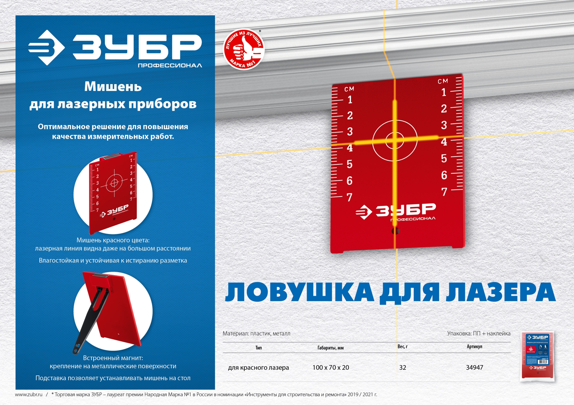 ЗУБР мишень для лазерных приборов (34947) — фото 6