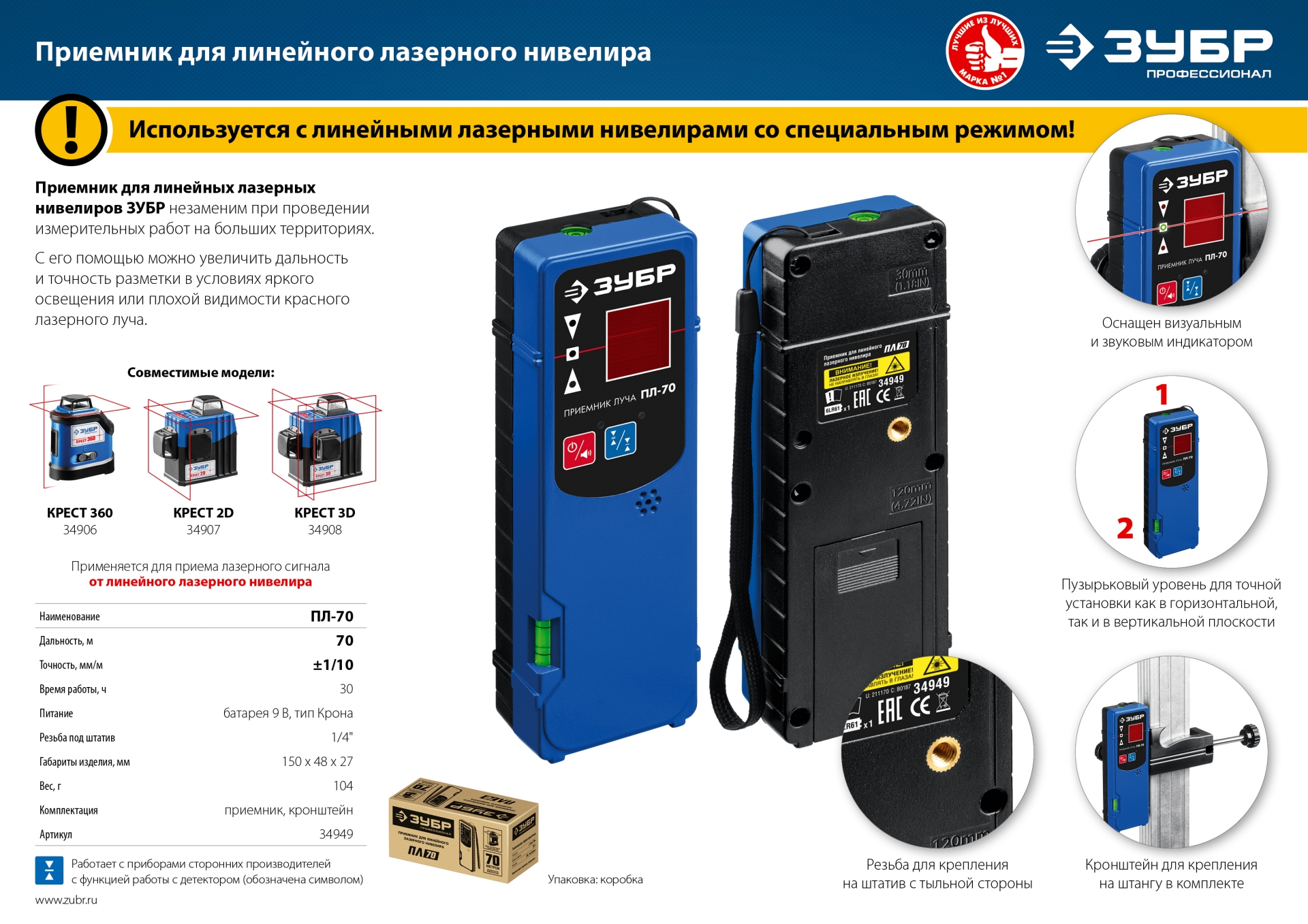 ЗУБР ПЛ-70, приемник для линейного нивелира (34949) — фото 7