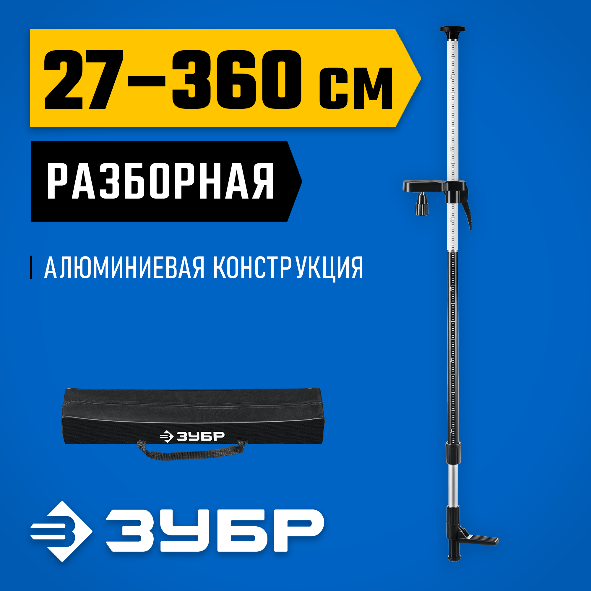 ЗУБР ШТ-4, элевационная распорная наборная штанга-штатив (34950) — фото 2