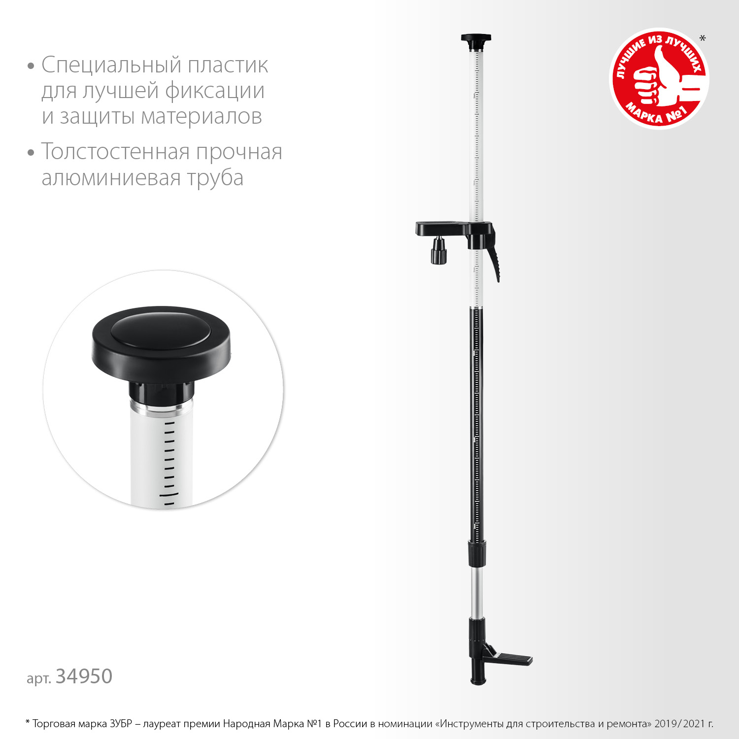 ЗУБР ШТ-4, элевационная распорная наборная штанга-штатив (34950) — фото 3