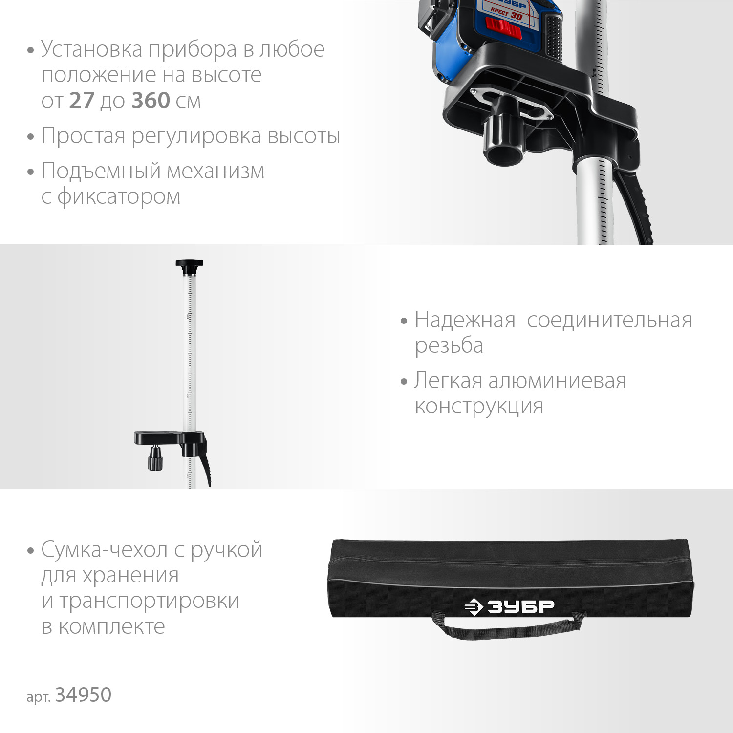 ЗУБР ШТ-4, элевационная распорная наборная штанга-штатив (34950) — фото 4