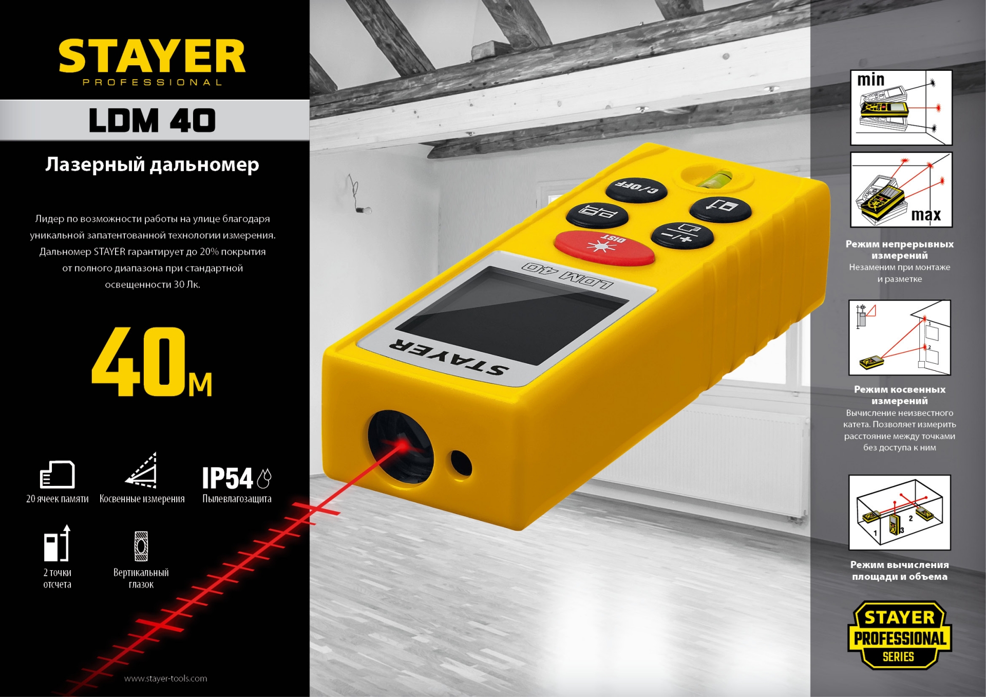 STAYER 40 м, лазерный дальномер, Professional (34956) — фото 8