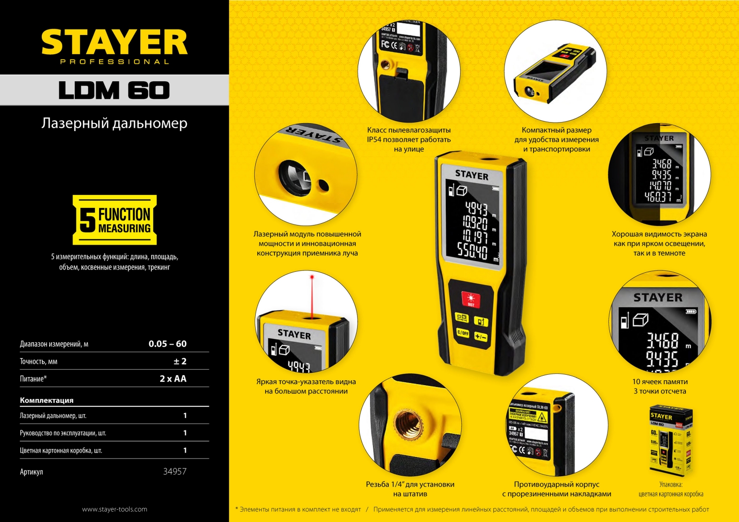 STAYER 60 м, лазерный дальномер, Professional (34957) — фото 9