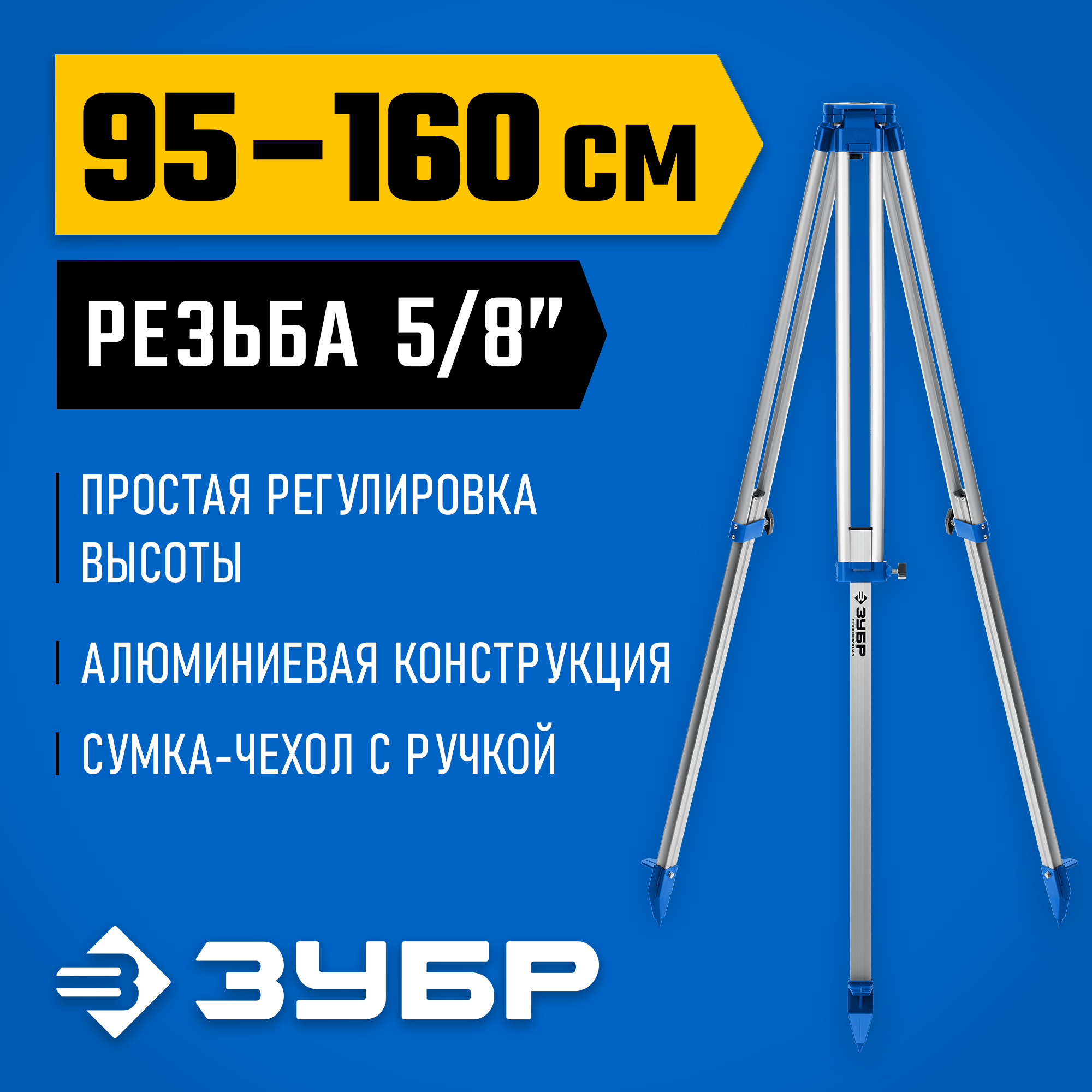 ЗУБР ШГ 160, геодезический штатив (34968) — фото 2