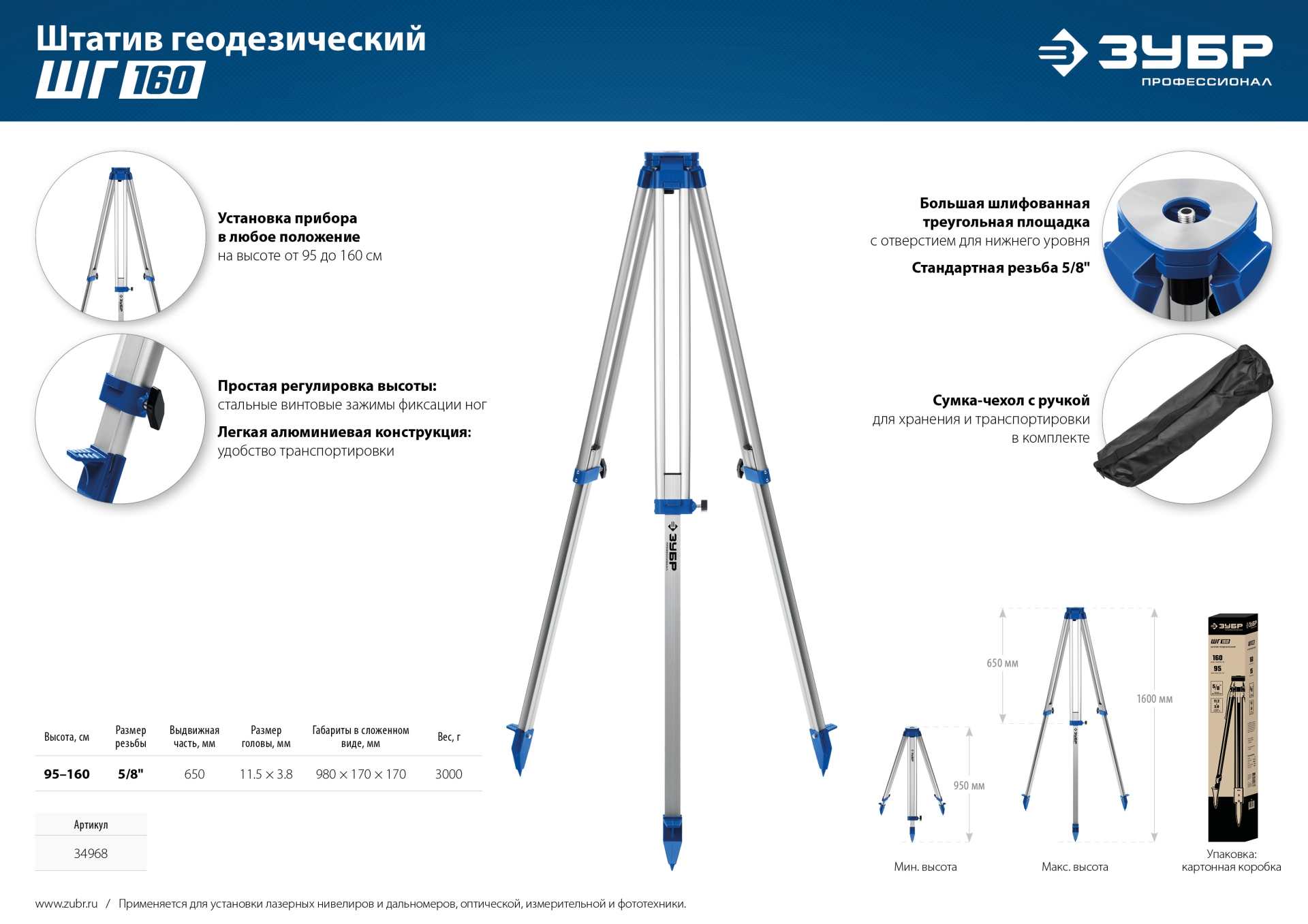 ЗУБР ШГ 160, геодезический штатив (34968) — фото 11