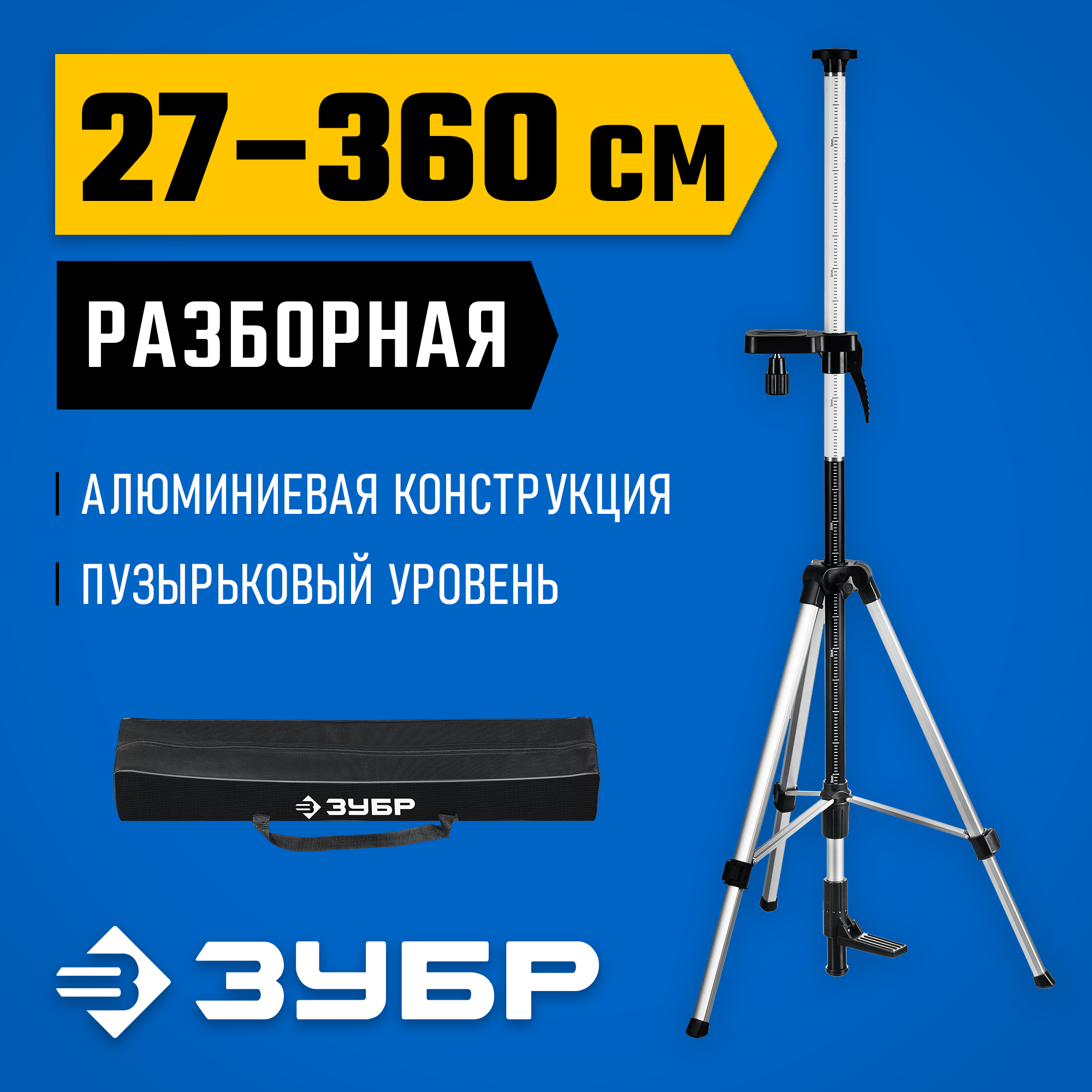 ЗУБР ШШ-4, элевационная распорная наборная штанга-штатив с треногой (34972) — фото 2