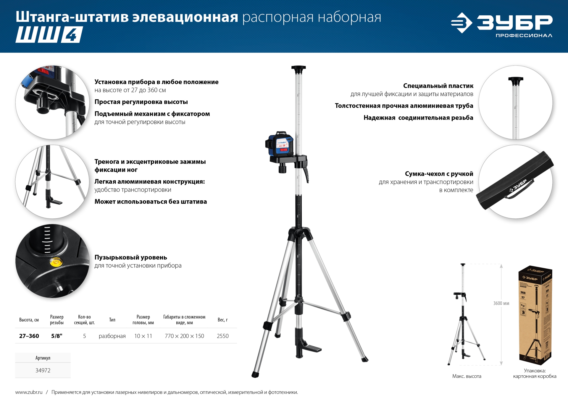 ЗУБР ШШ-4, элевационная распорная наборная штанга-штатив с треногой (34972) — фото 8