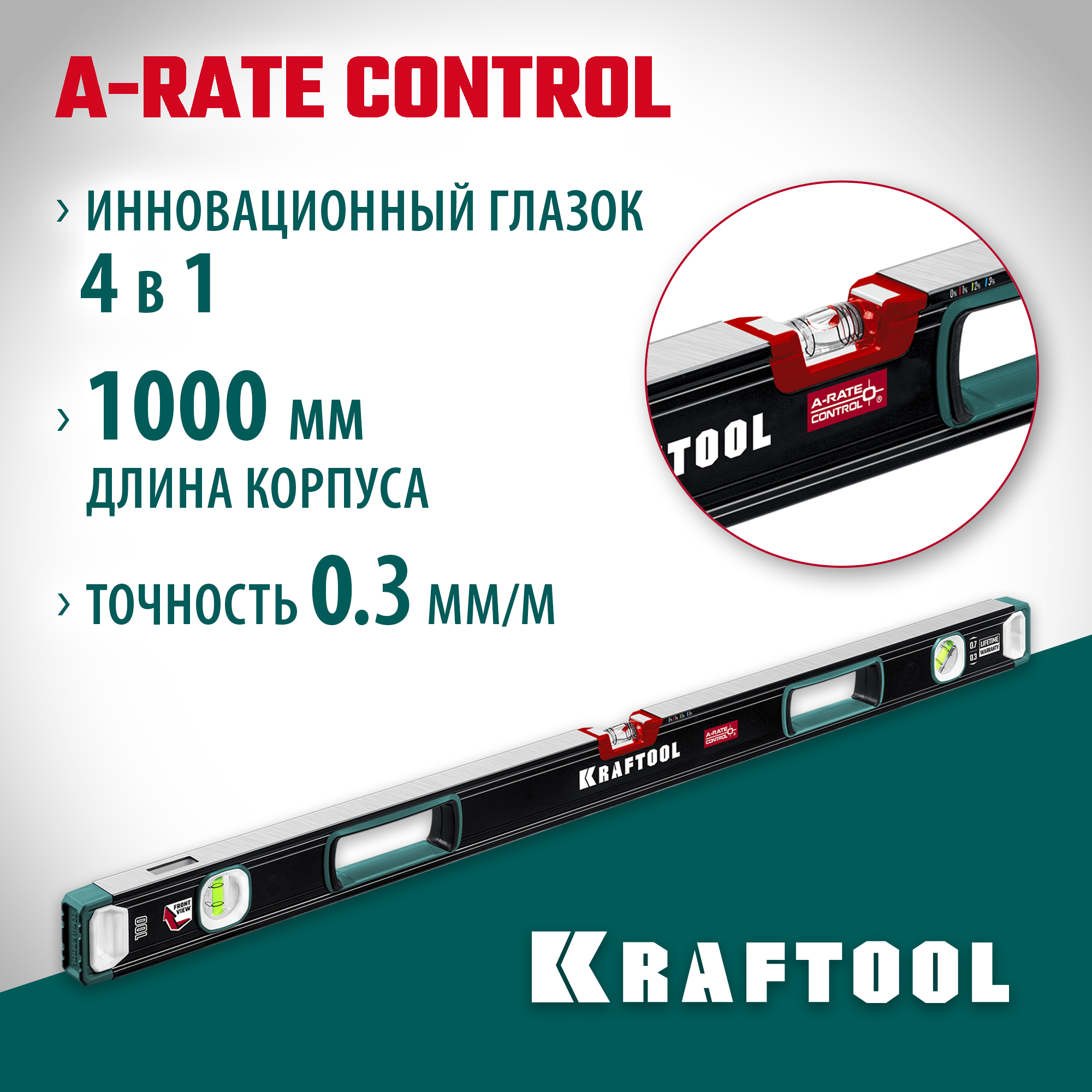 KRAFTOOL A-RATE CONTROL, 1000 мм, точность 0.3 мм/м, с инновационным зеркальным глазком, сверхпрочный уровень (34986-100) — фото 2