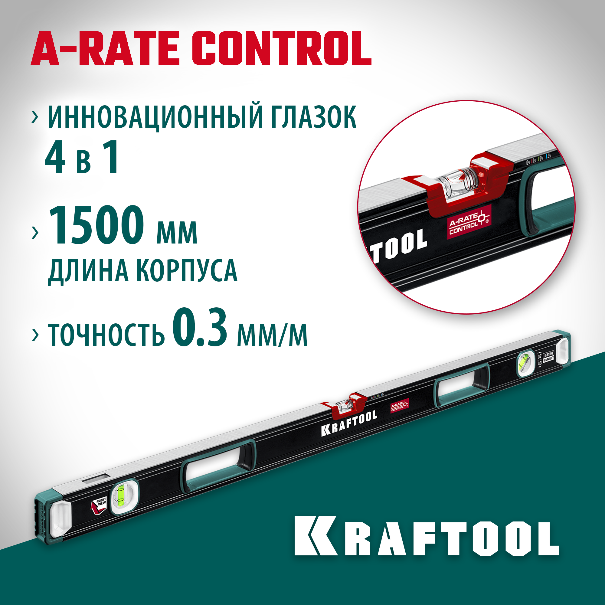KRAFTOOL A-RATE CONTROL, 1500 мм, точность 0.3 мм/м, с инновационным зеркальным глазком, сверхпрочный уровень (34986-150) — фото 2