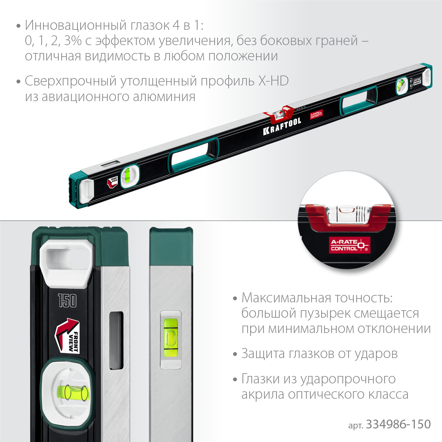 KRAFTOOL A-RATE CONTROL, 1500 мм, точность 0.3 мм/м, с инновационным зеркальным глазком, сверхпрочный уровень (34986-150) — фото 4