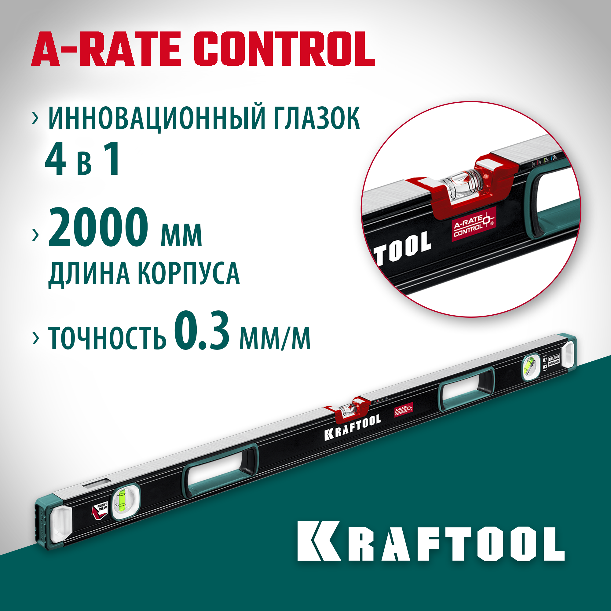KRAFTOOL A-RATE CONTROL, 2000 мм, точность 0.3 мм/м, с инновационным зеркальным глазком, сверхпрочный уровень (34986-200) — фото 2