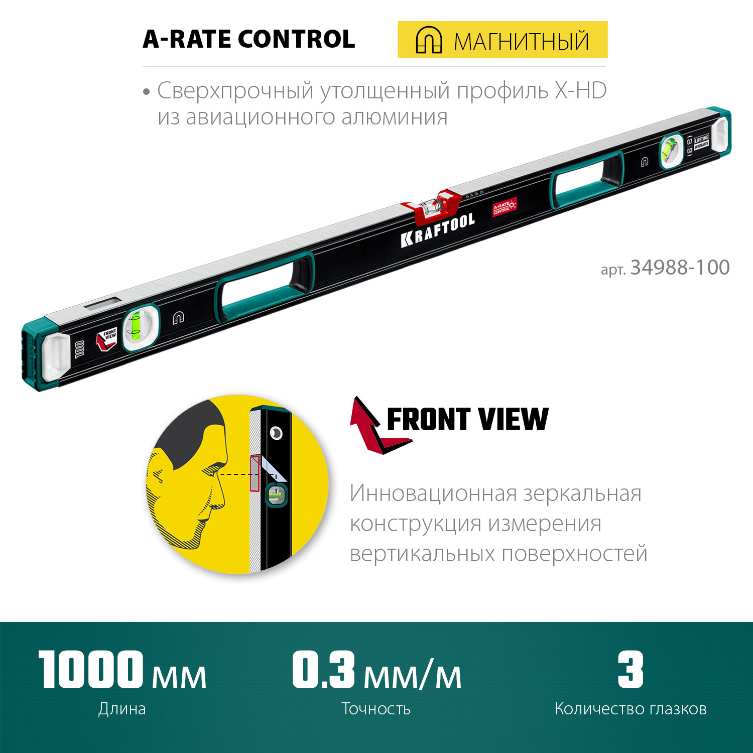 KRAFTOOL A-RATE CONTROL, 1000 мм, точность 0.3 мм/м, с зеркальным глазком, сверхпрочный магнитный уровень (34988-100) — фото 3