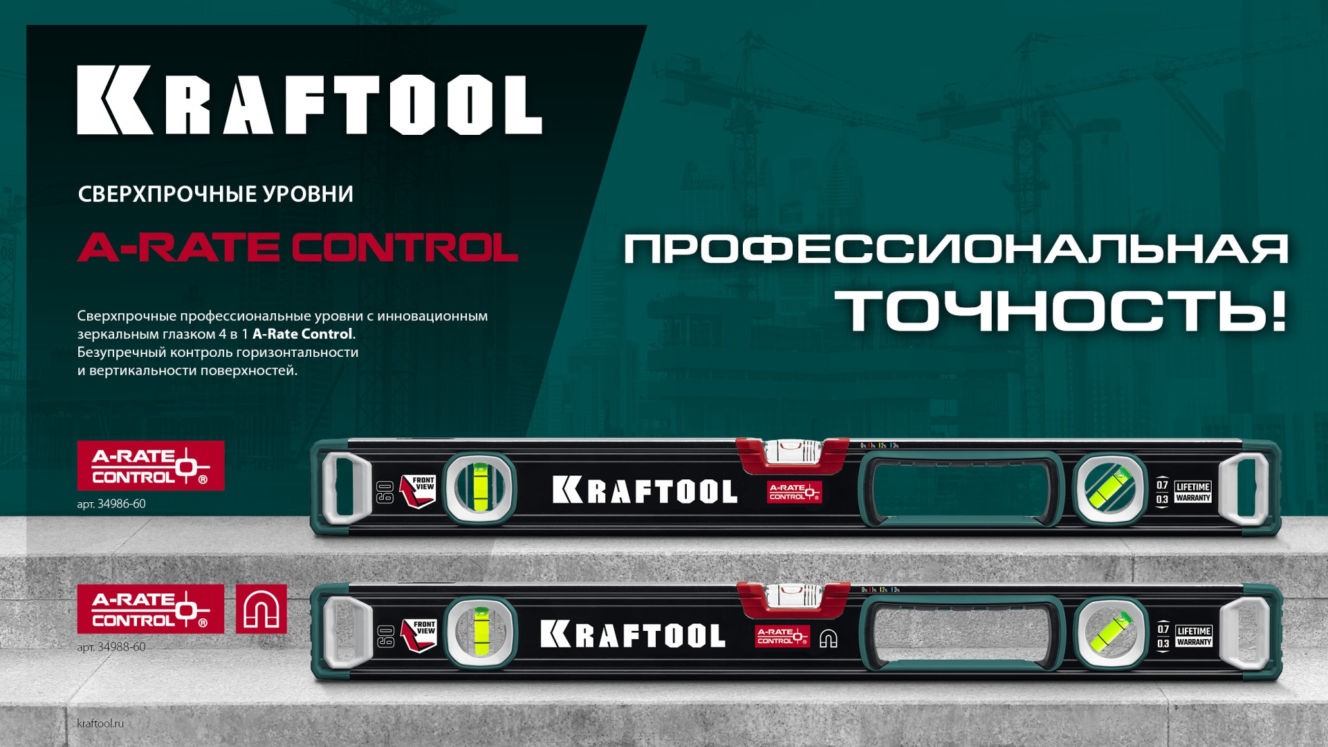 KRAFTOOL A-RATE CONTROL, 2000 мм, точность 0.3 мм/м, с зеркальным глазком, сверхпрочный магнитный уровень (34988-200) — фото 12