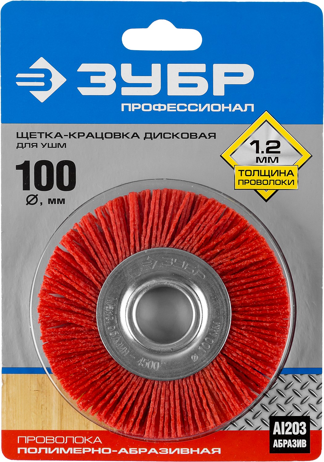 ЗУБР 100 мм, нейлоновая проволока, щетка дисковая для УШМ, Профессионал (35160-100) — фото 4