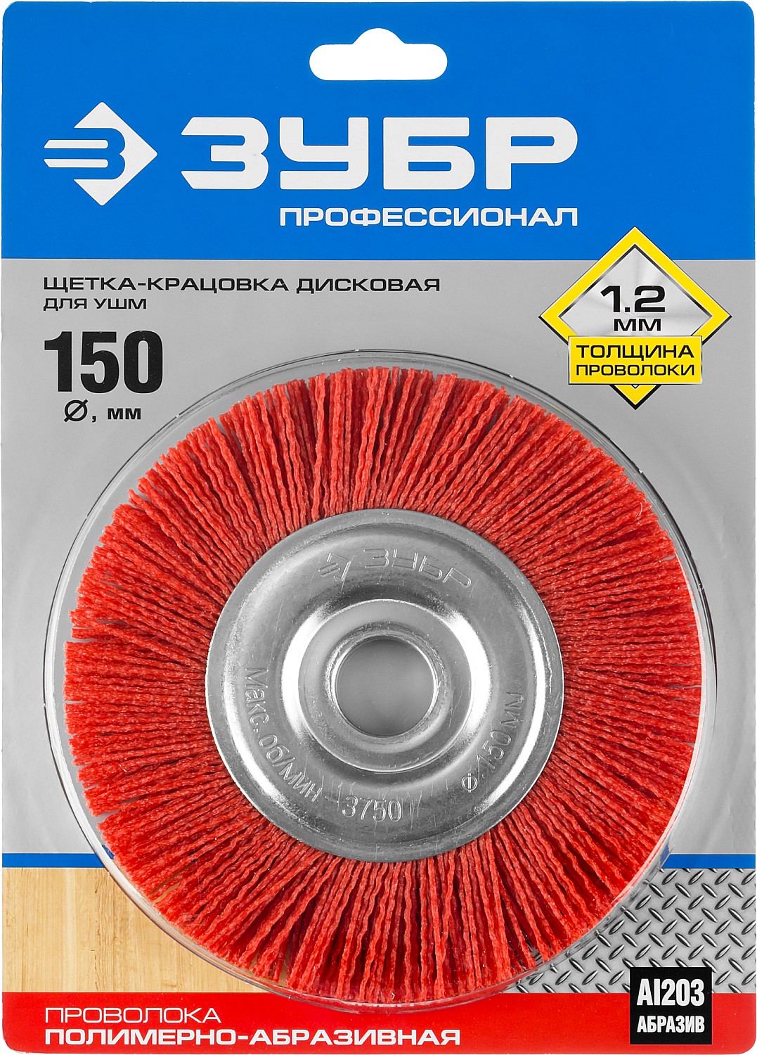 ЗУБР 150 мм, нейлоновая проволока, щетка дисковая для УШМ, Профессионал (35160-150) — фото 4