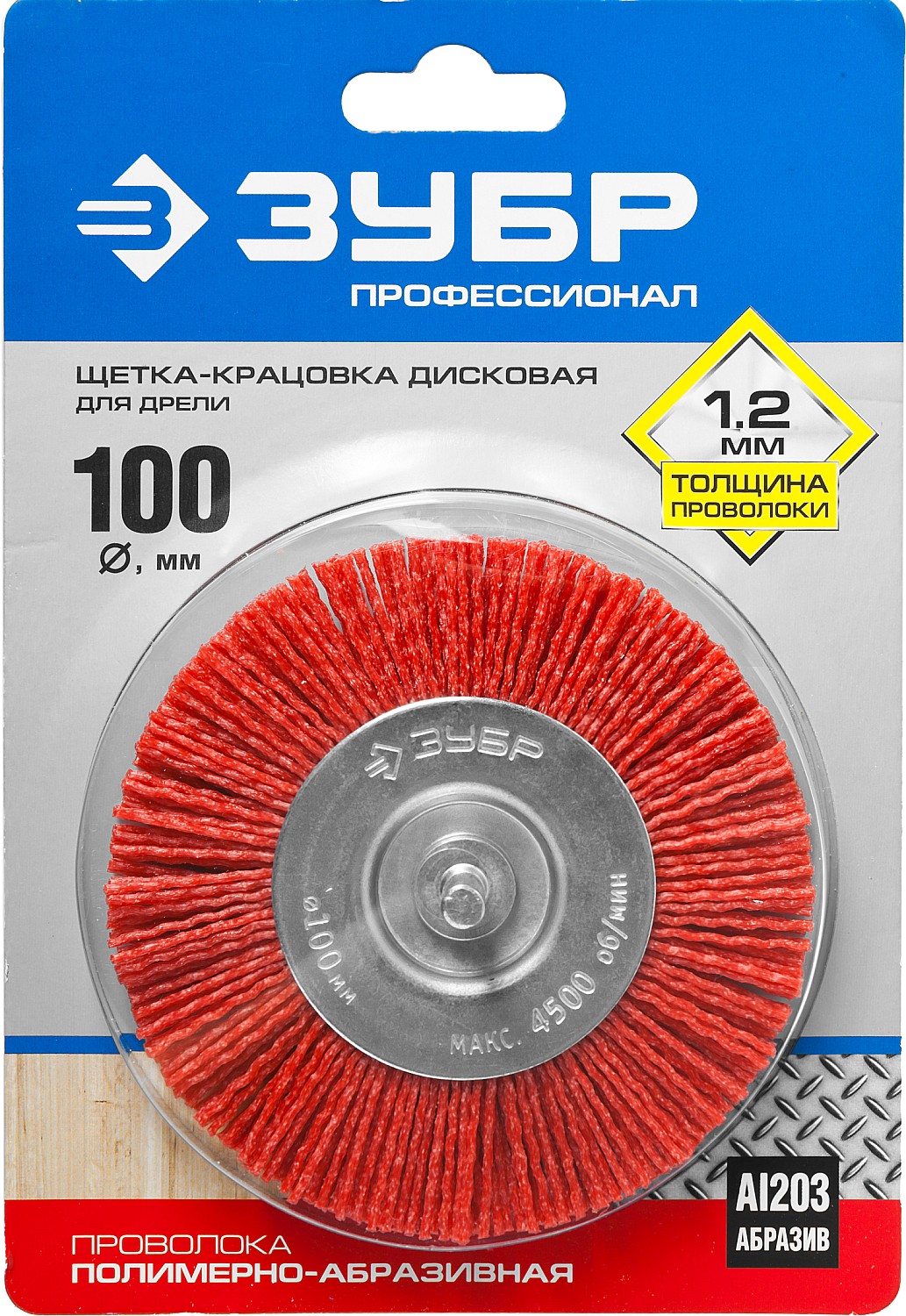 ЗУБР 100 мм, нейлоновая проволока, щетка дисковая для дрели, Профессионал (35161-100) — фото 5