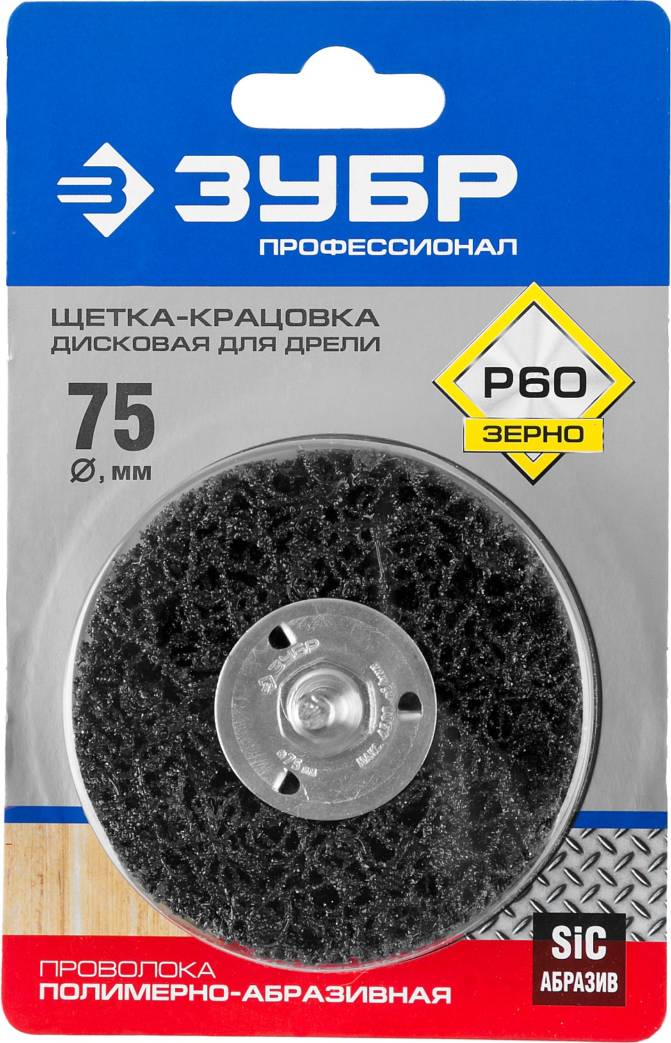 ЗУБР 75 мм, нейлоновая проволока, щетка дисковая для дрели, Профессионал (35162-075) — фото 3