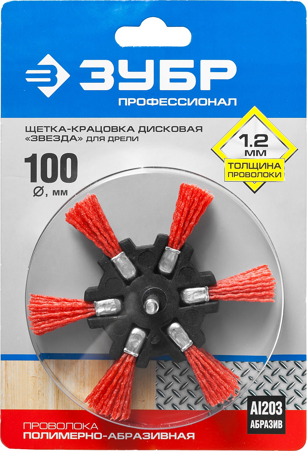 ЗУБР 100 мм, нейлоновая проволока, щетка дисковая для дрели, Профессионал (35163-100) — фото 3
