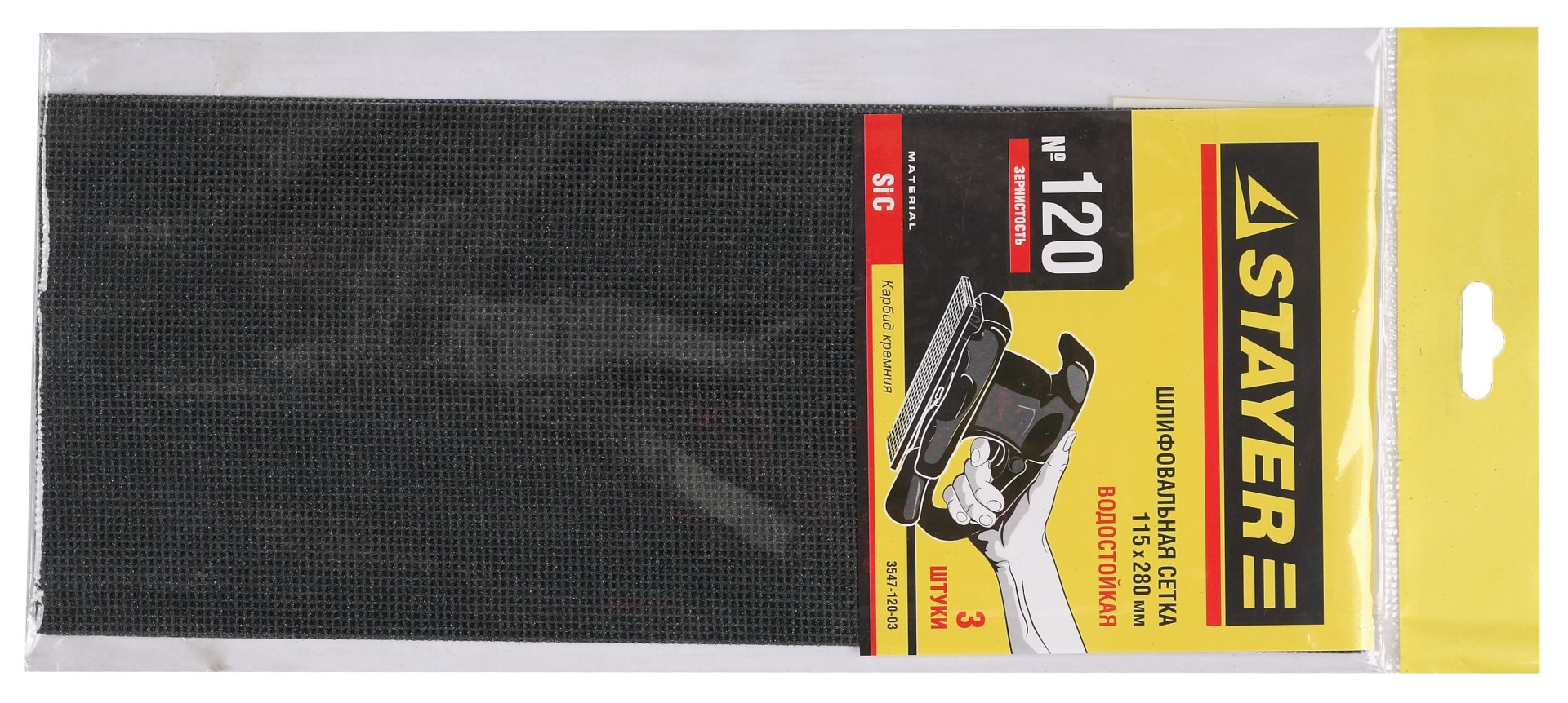 STAYER 115 х 280 мм, 3 шт, P120, абразивная, водостойкая шлифовальная сетка (3547-120-03) — фото 2