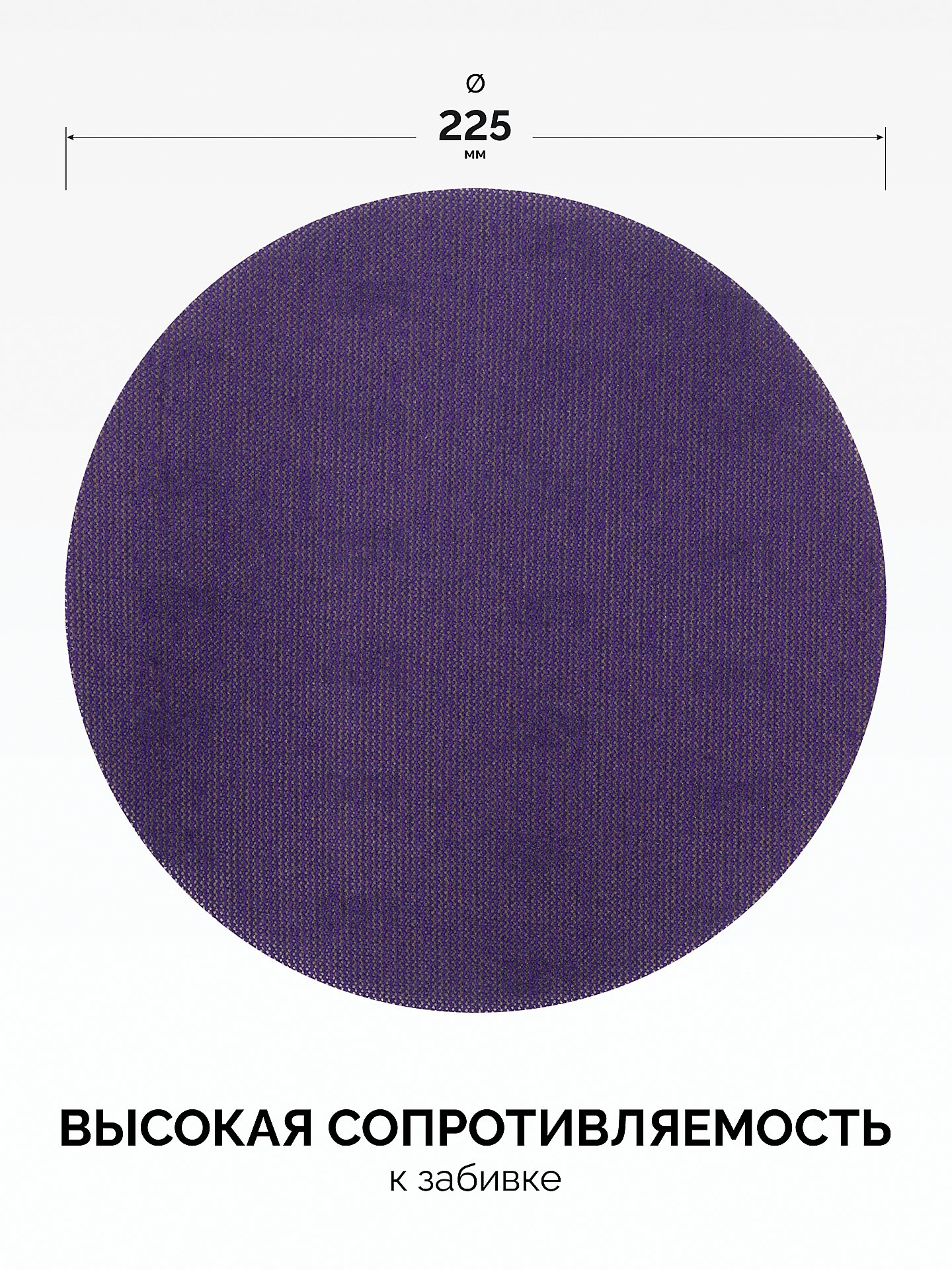 KRAFTOOL Giraffe NET 225 мм, Р120, сетчатый шлифовальный круг на липучке, без отв. (35654-120) — фото 3