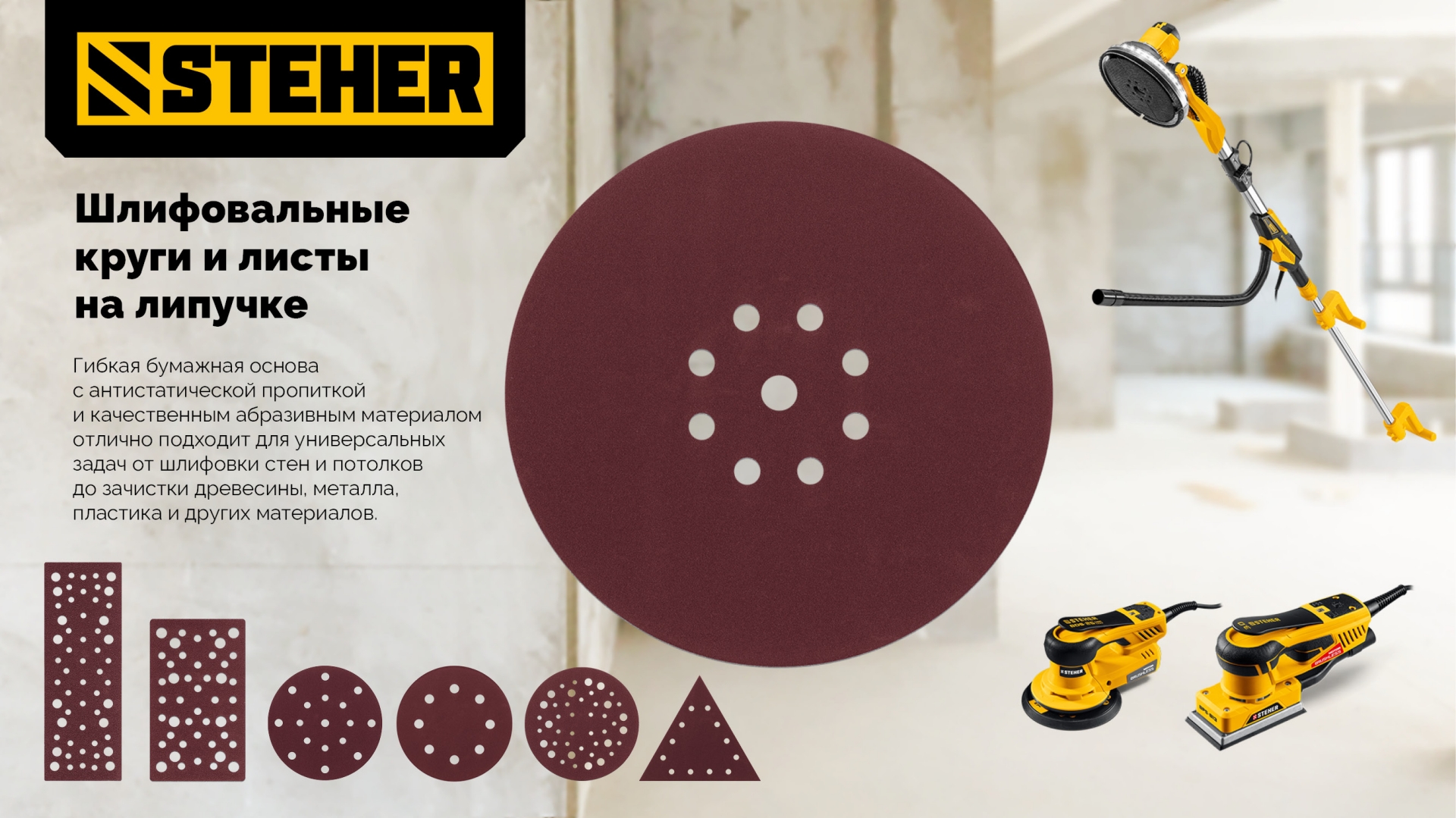 STEHER BOS-150-S 150 мм, Р80, шлифовальный круг на липучке, 17 отв., 5 шт. (35684-080) — фото 4