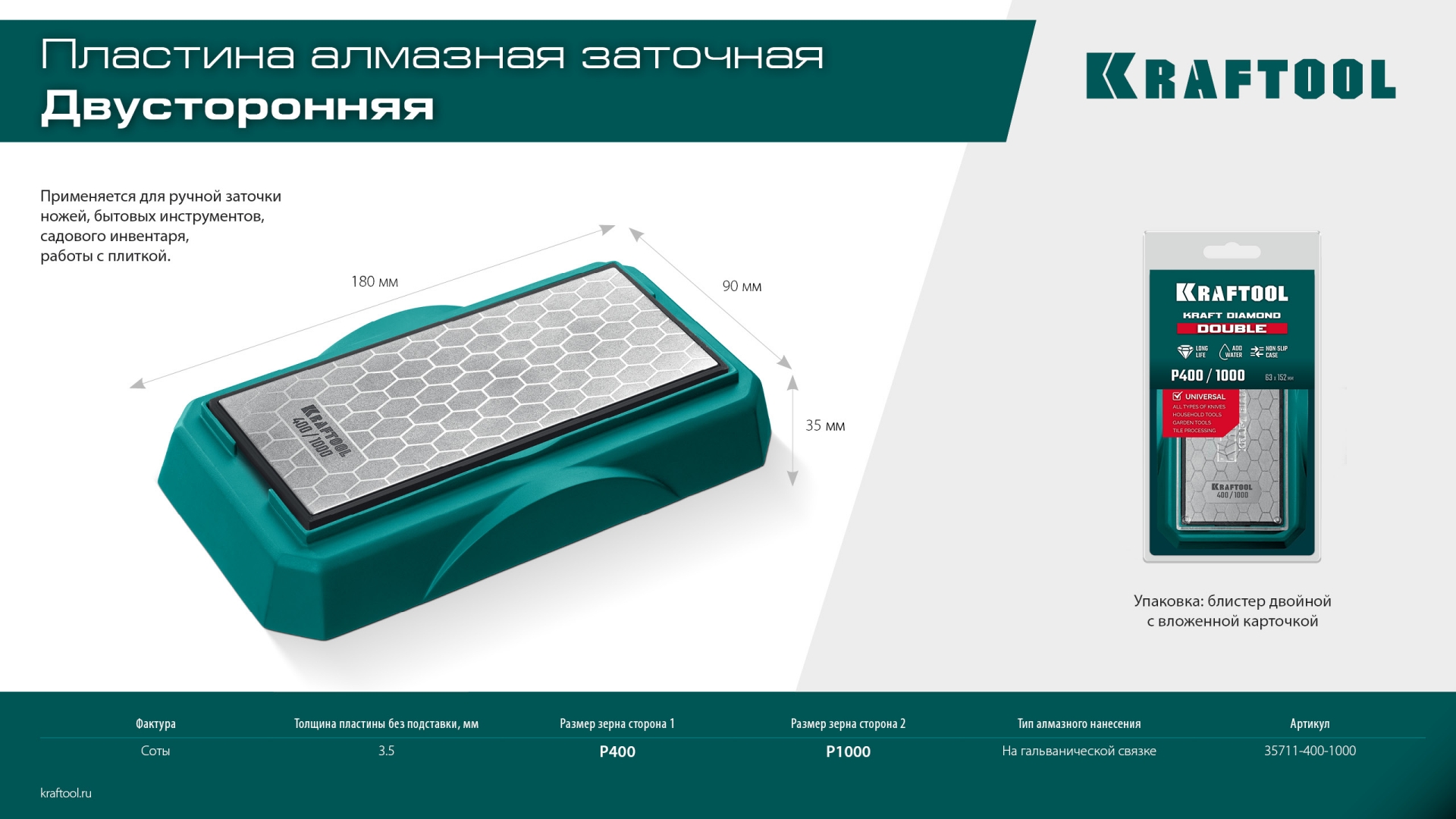 KRAFTOOL DIAMOND DOUBLE Р400/1000, пластина алмазная заточная двухсторонняя (35711-400-1000) — фото 11