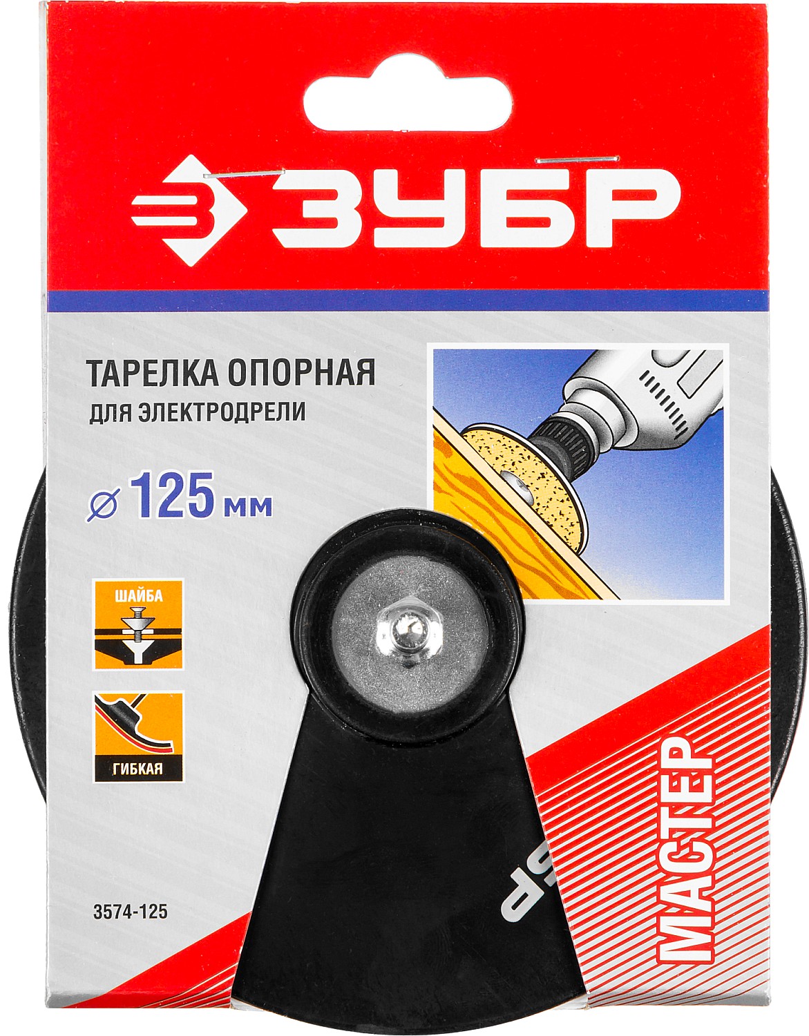 ЗУБР d 125 мм, шпилька d 8 мм, резиновая, опорная тарелка для дрели (3574-125) — фото 3