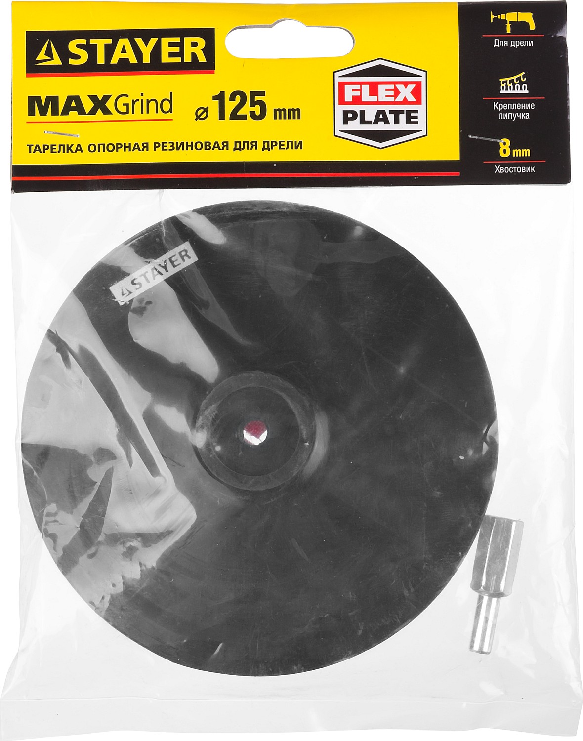 STAYER d 125 мм, резиновая, опорная тарелка на липучке для дрели (35740-125) — фото 4