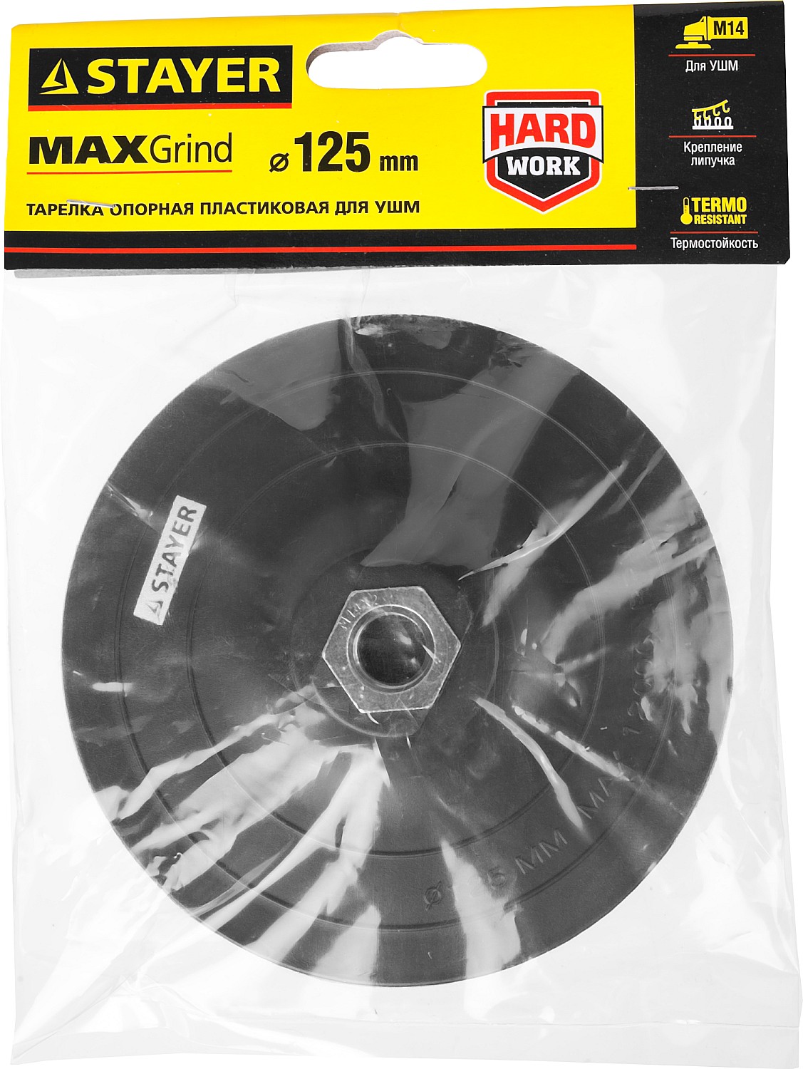 STAYER М14, d 125 мм, пластиковая, жесткая опорная тарелка на липучке для УШМ (35742-125) — фото 2