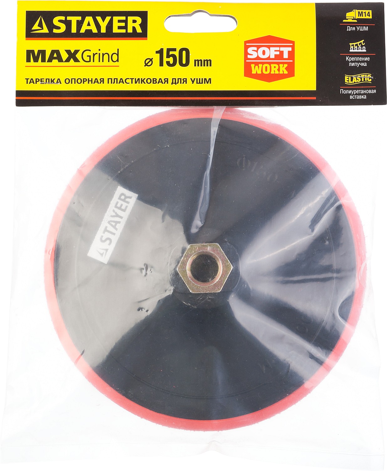 STAYER М14, d 150 мм, пластиковая, мягкая опорная тарелка на липучке для УШМ (35744-150) — фото 4