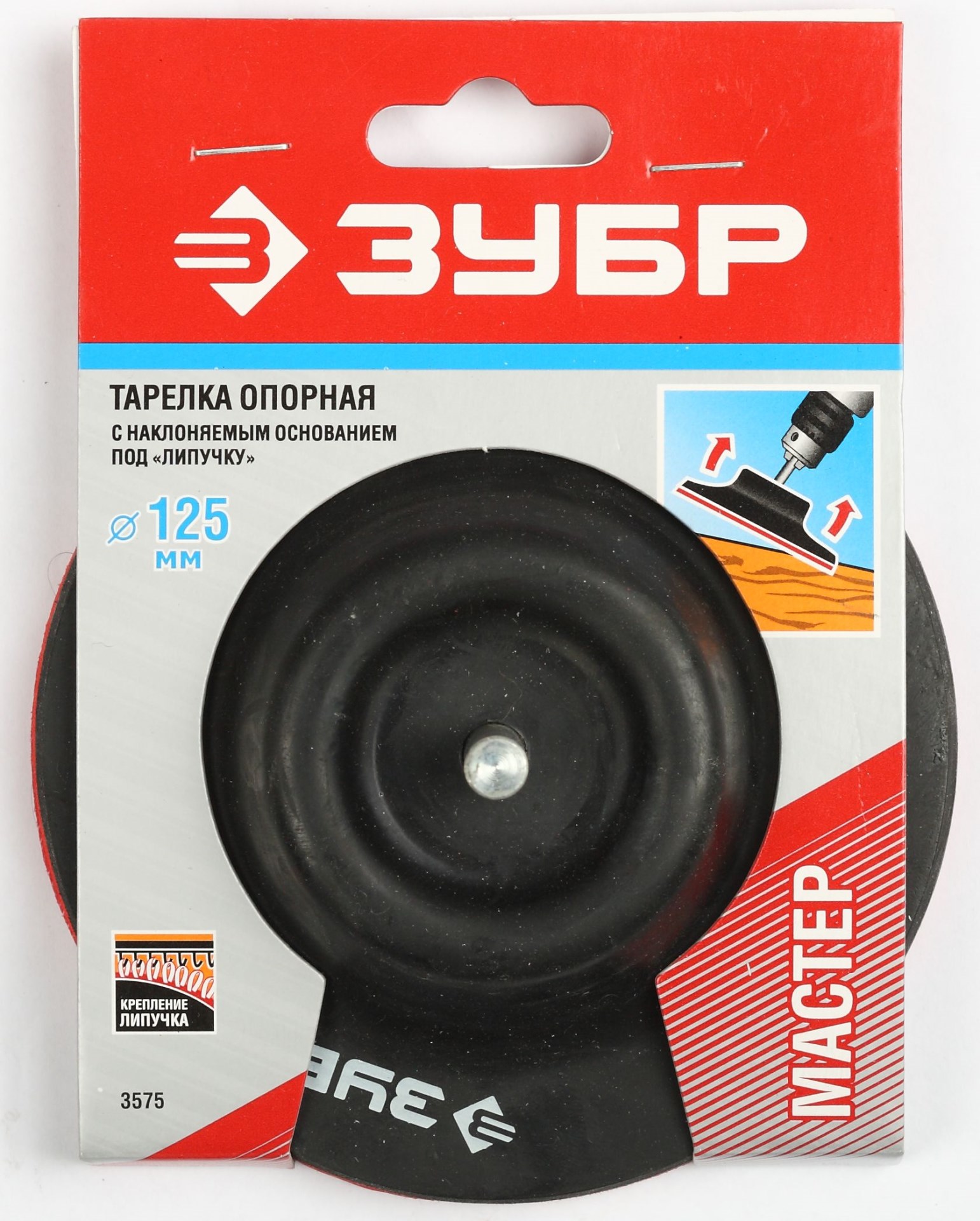 ЗУБР d 125 мм, шпилька d 8 мм, поворотная, резиновая, опорная тарелка на липучке для дрели (3575) — фото 2