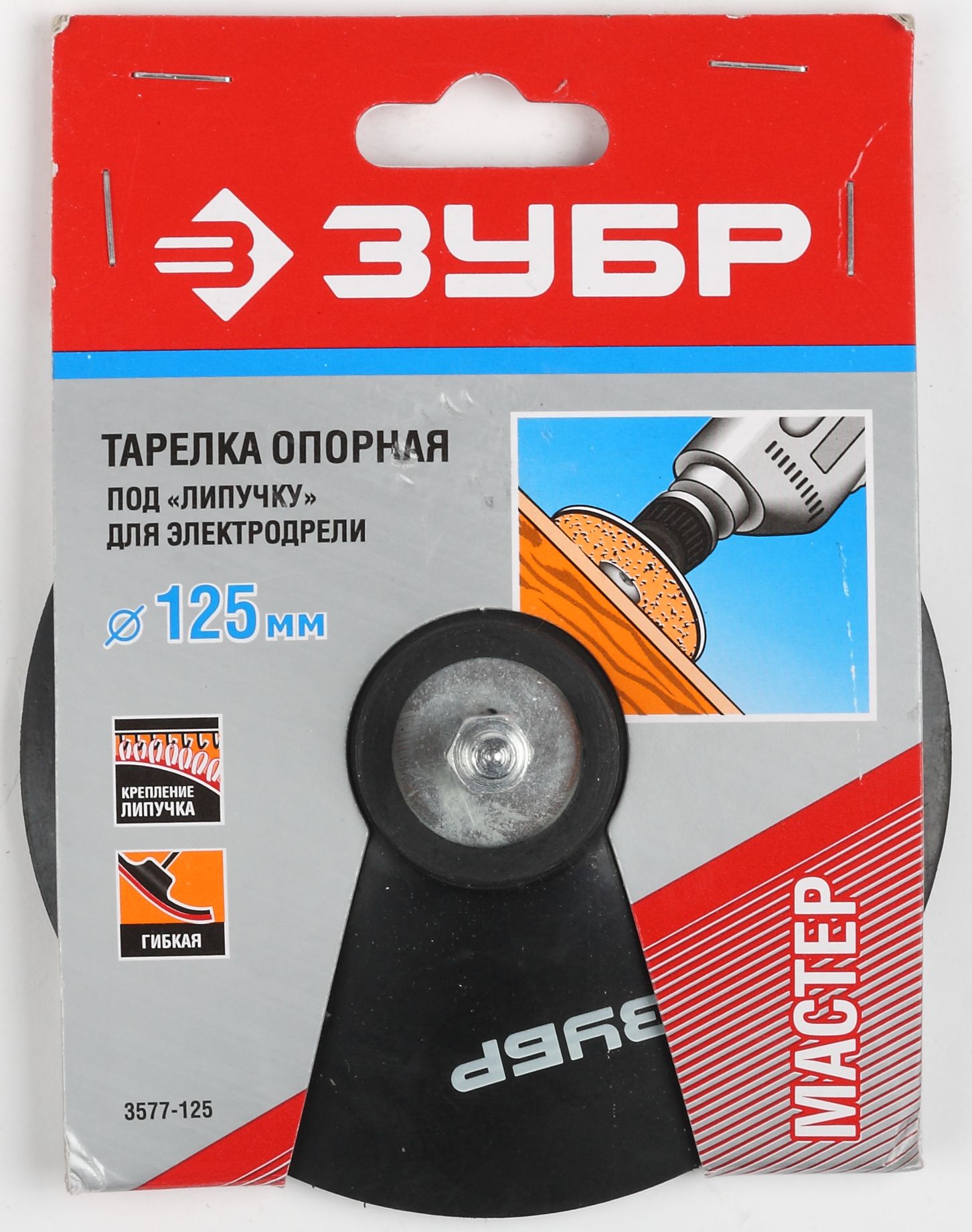 ЗУБР d 125 мм, шпилька d 8 мм, резиновая, опорная тарелка на липучке для дрели (3577-125) — фото 2