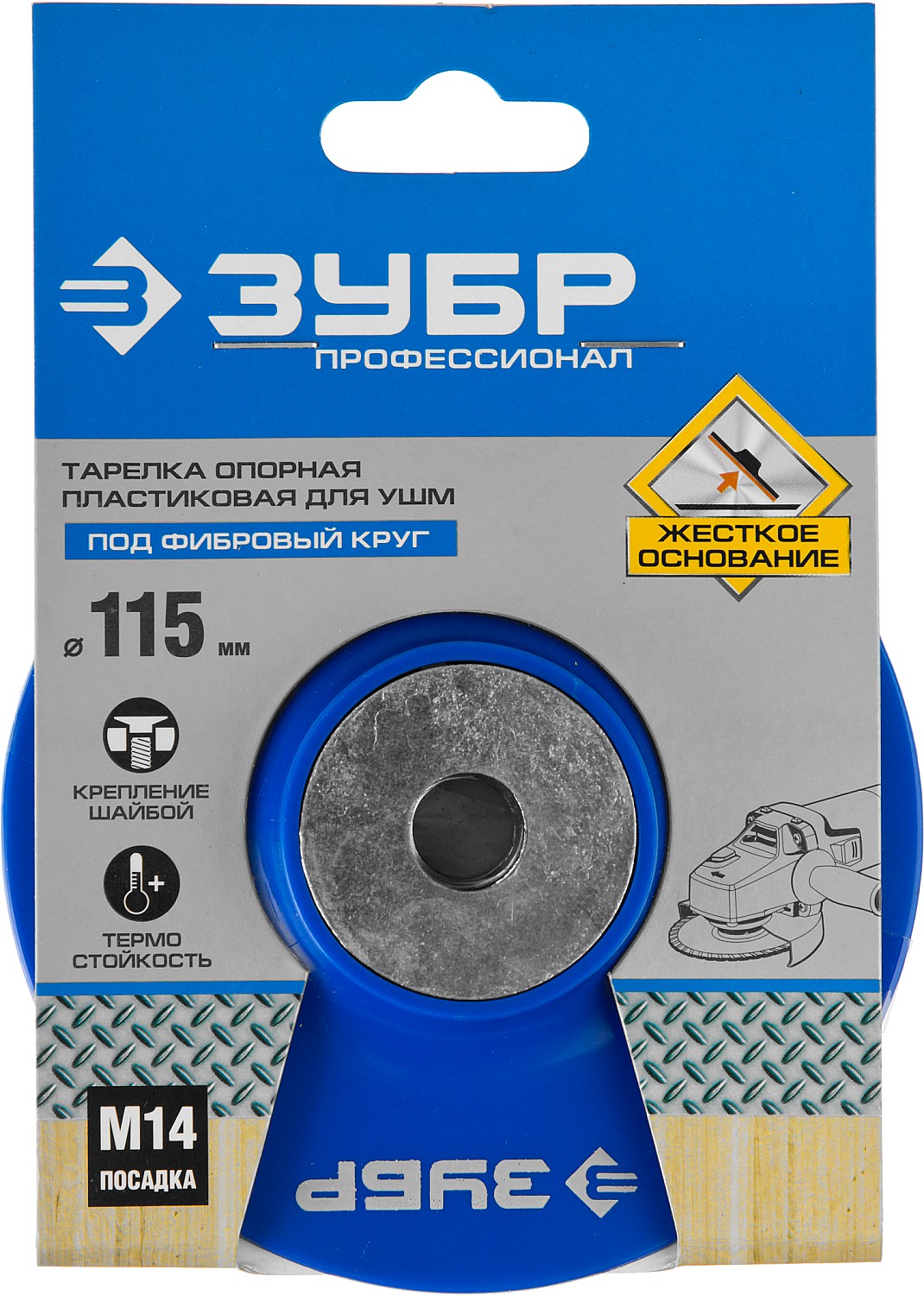 ЗУБР М14, d 115 мм, пластиковая, опорная тарелка для УШМ под круг фибровый, Профессионал (35775-115) — фото 3