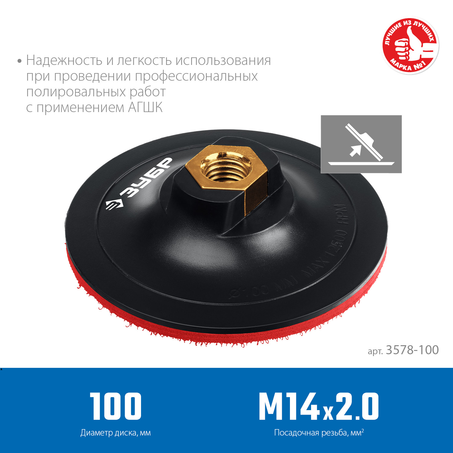 ЗУБР М14, d 100 мм, пластиковая, опорная тарелка на липучке для УШМ под АГШК, Профессионал (3578-100) — фото 2