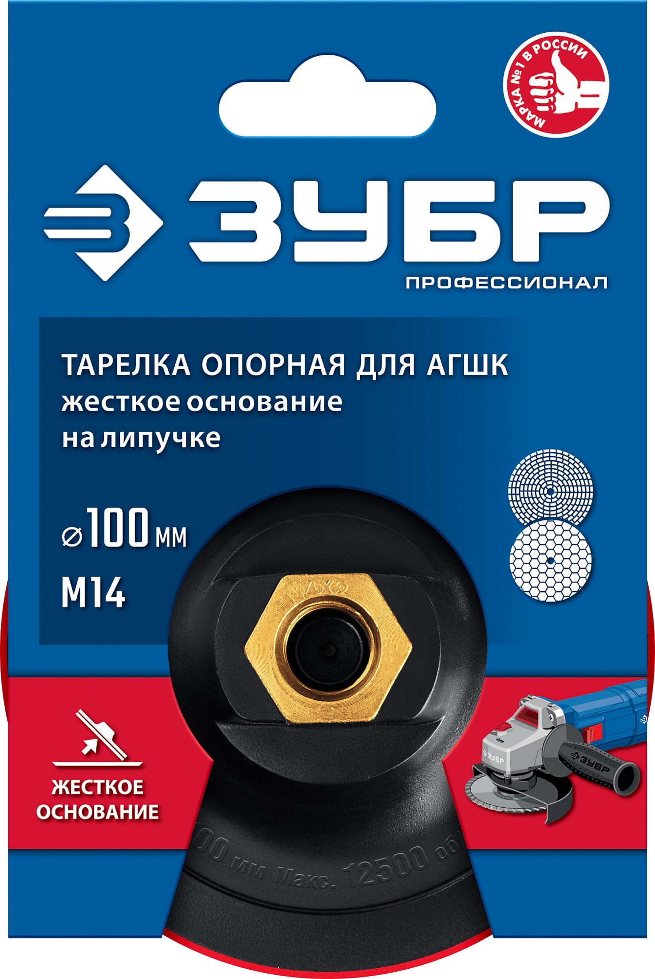 ЗУБР М14, d 100 мм, пластиковая, опорная тарелка на липучке для УШМ под АГШК, Профессионал (3578-100) — фото 5