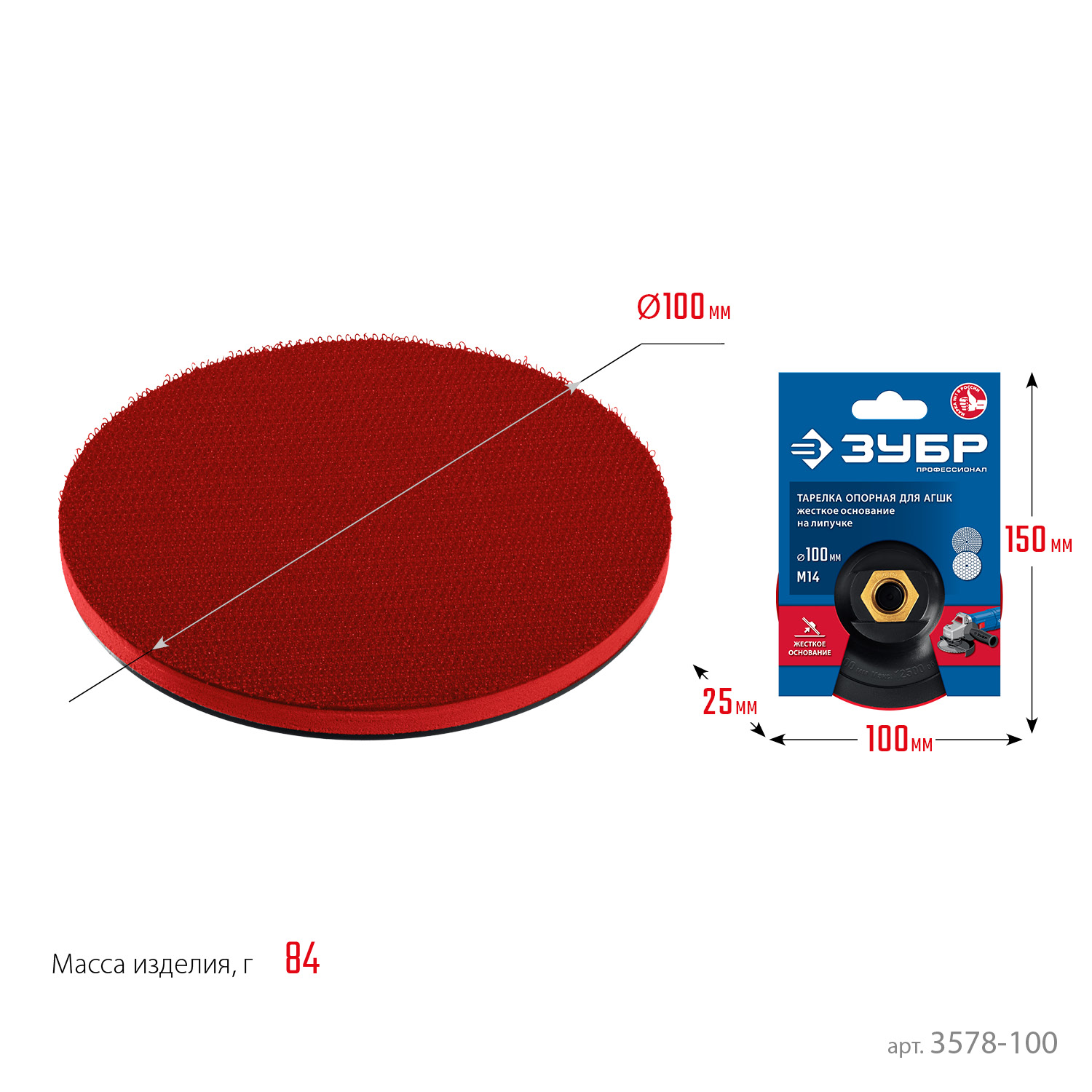 ЗУБР М14, d 100 мм, пластиковая, опорная тарелка на липучке для УШМ под АГШК, Профессионал (3578-100) — фото 6