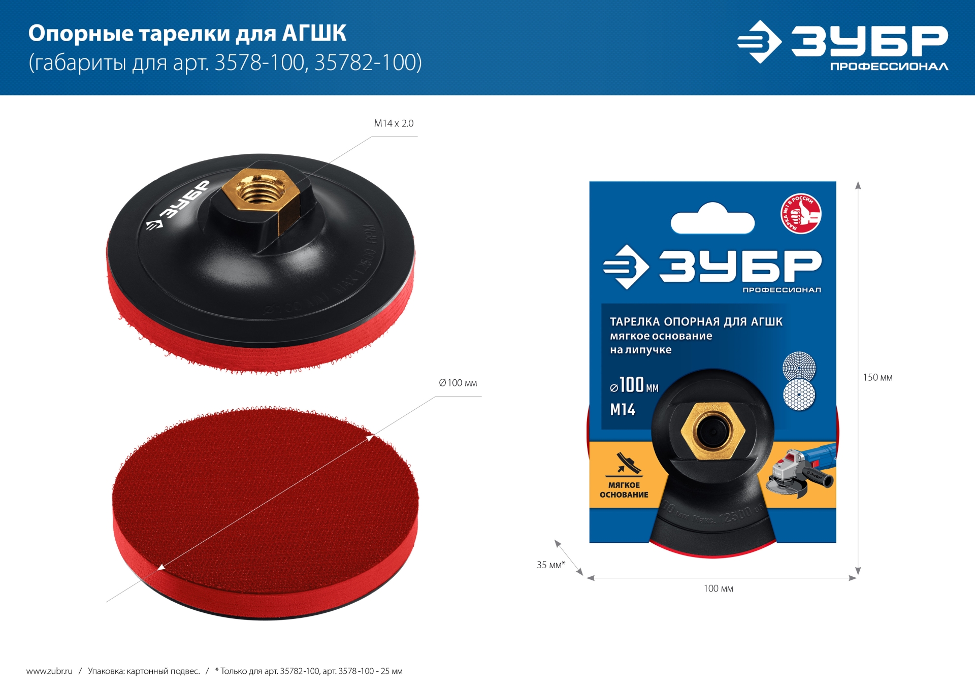 ЗУБР М14, d 125 мм, пластиковая, опорная тарелка на липучке для УШМ под АГШК, Профессионал (3578-125) — фото 5