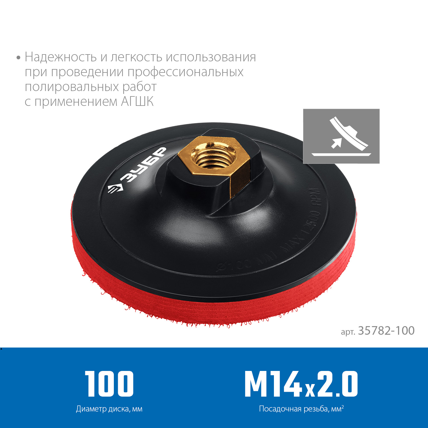 ЗУБР М14, d 100 мм, пластиковая, мягкая опорная тарелка на липучке для УШМ под АГШК, Профессионал (35782-100) — фото 2