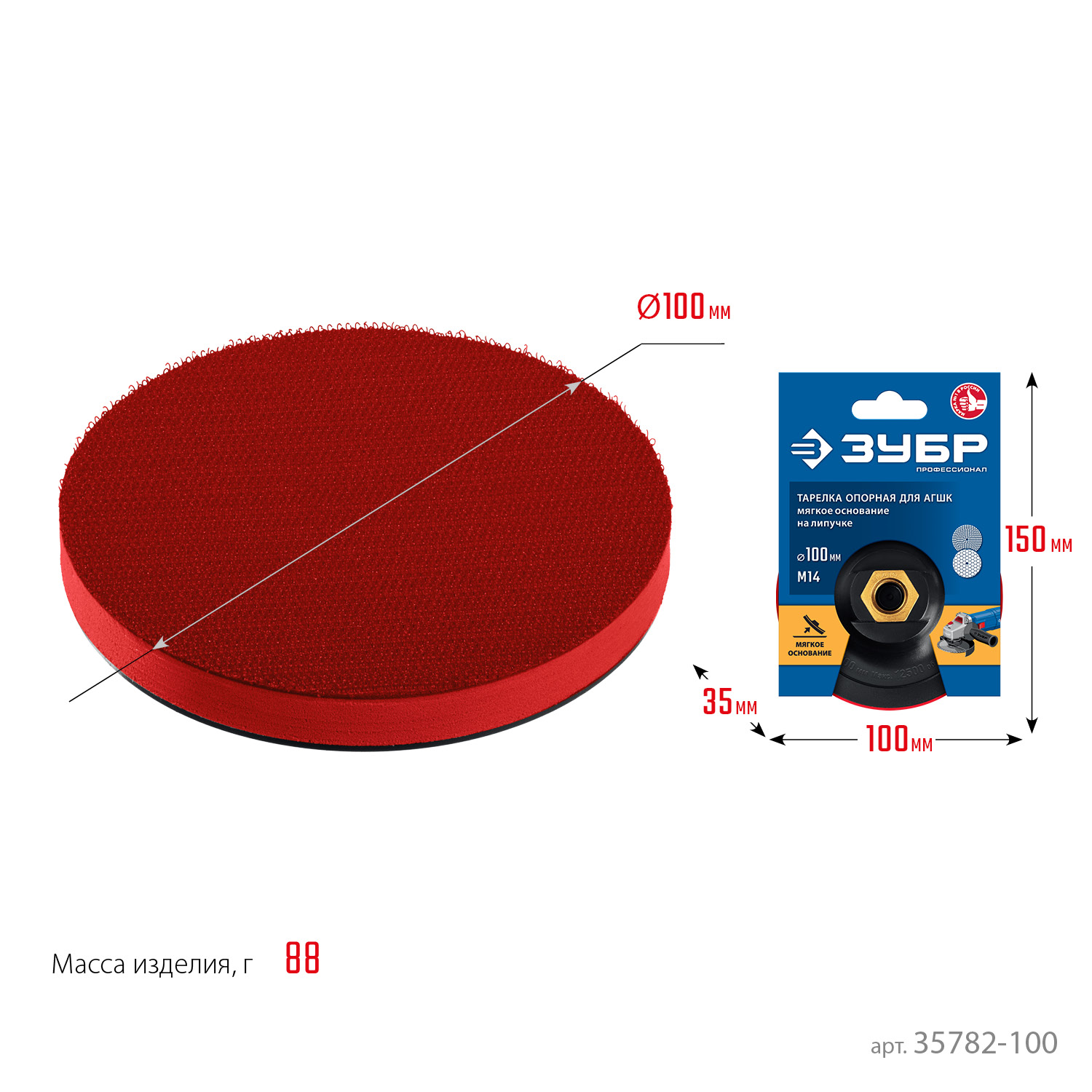 ЗУБР М14, d 100 мм, пластиковая, мягкая опорная тарелка на липучке для УШМ под АГШК, Профессионал (35782-100) — фото 6