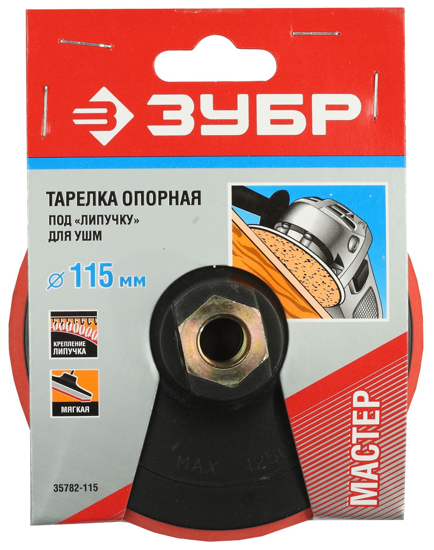 ЗУБР М14, d 115 мм, пластиковая, мягкая опорная тарелка на липучке для УШМ, Профессионал (35782-115) — фото 2