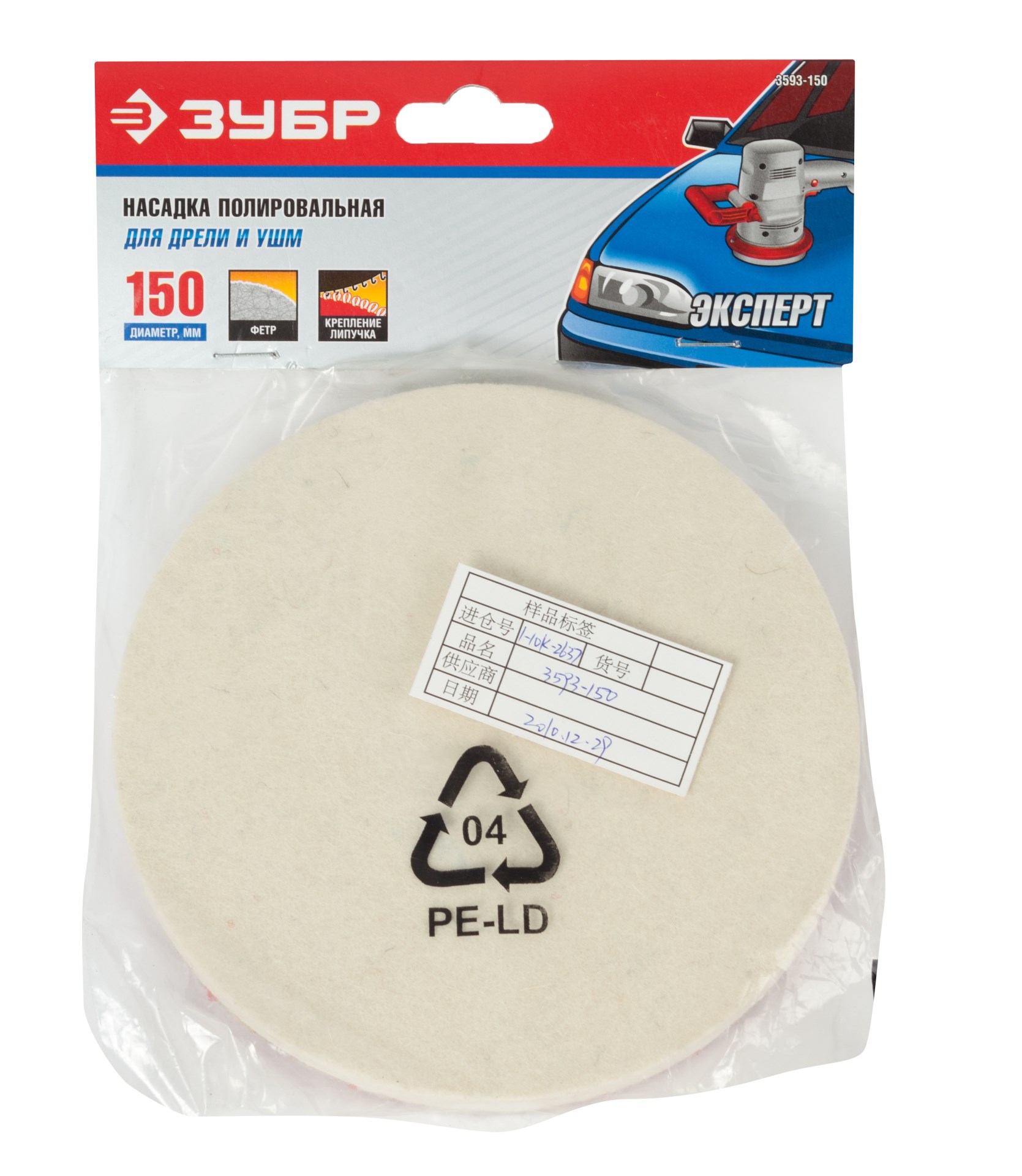 ЗУБР 150 мм, фетр, полировальная насадка, Профессионал (3593-150) — фото 2