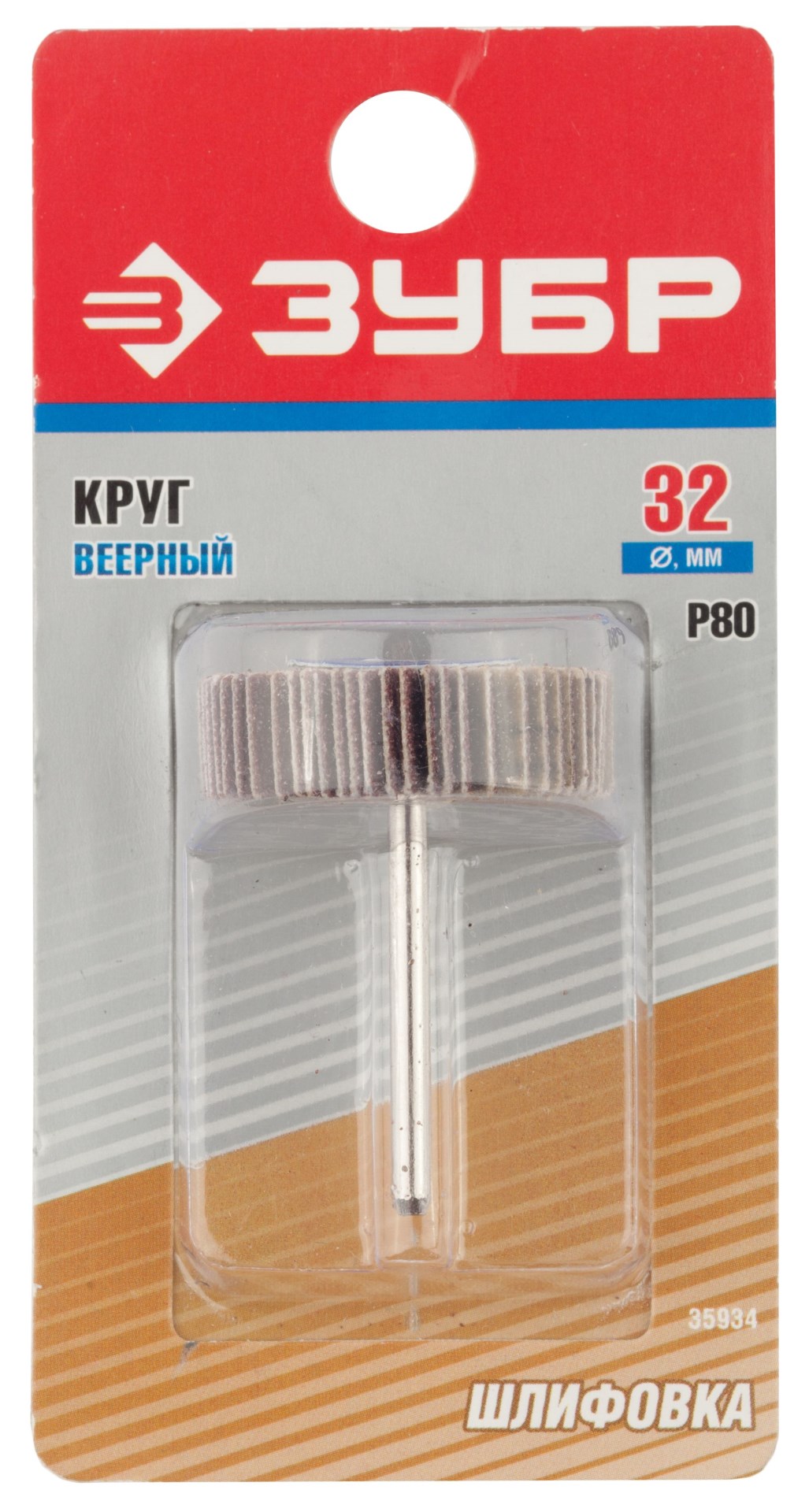 ЗУБР 1 шт, 32 x 10 x 3.2 мм, L 45 мм, P 80, круг веерный (35934) — фото 2