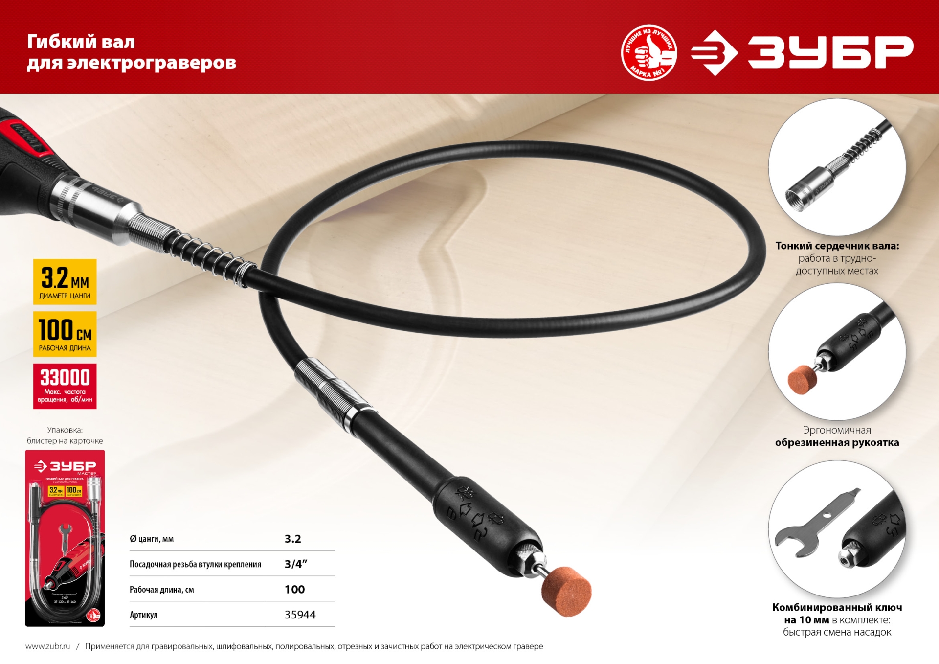 ЗУБР длина - 1 м, цанга 1.6 - 3.2 мм, гибкий вал с цанговым патроном (35944) — фото 6