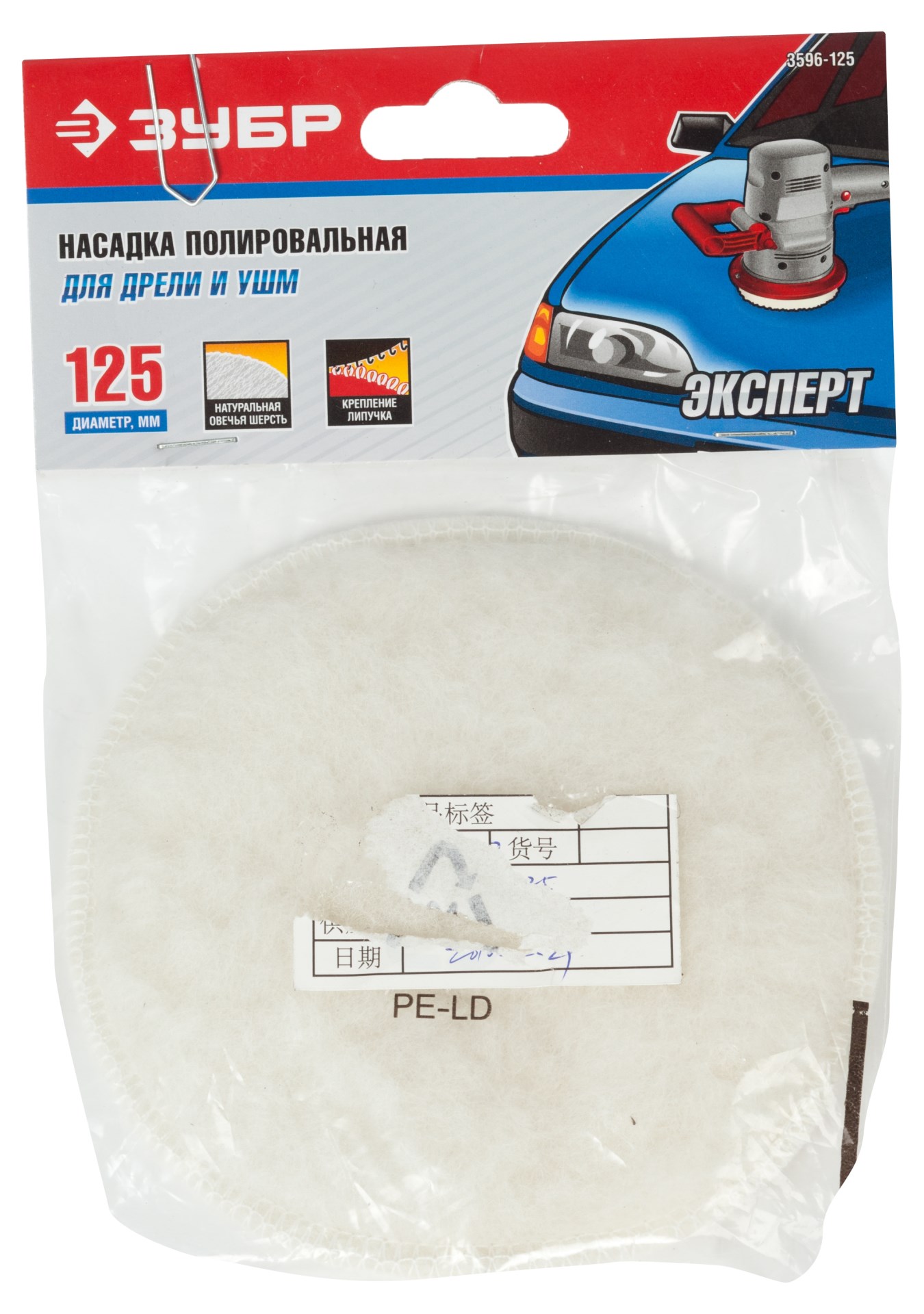 ЗУБР 125 мм, натуральный мех, полировальная насадка, Профессионал (3596-125) — фото 2