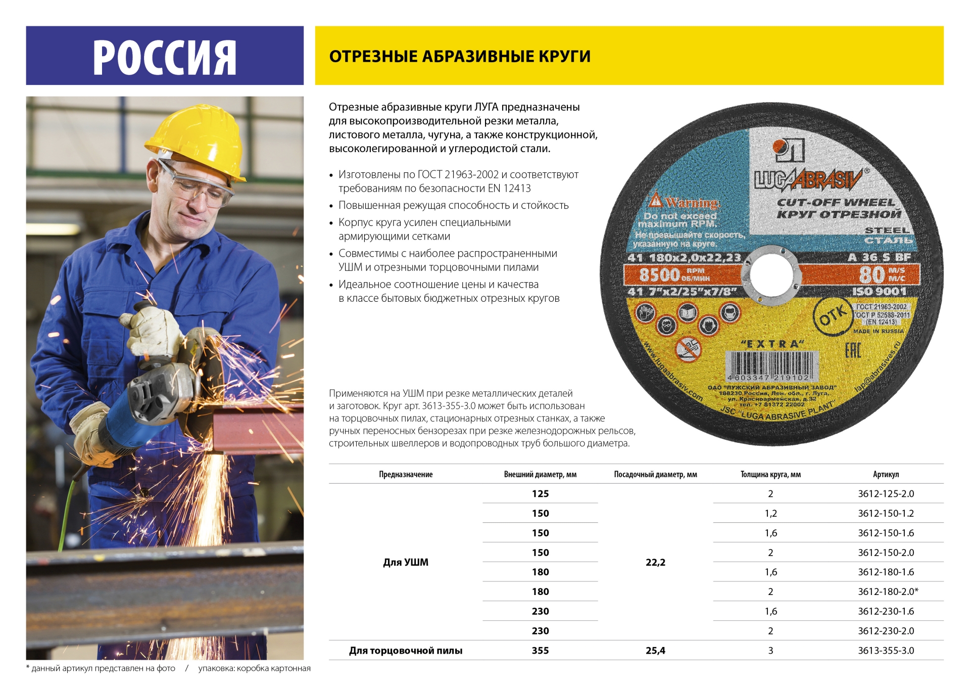 ЛУГА 180 x 2.0 x 22.2 мм, для УШМ, круг отрезной по металлу (3612-180-2.0) — фото 2