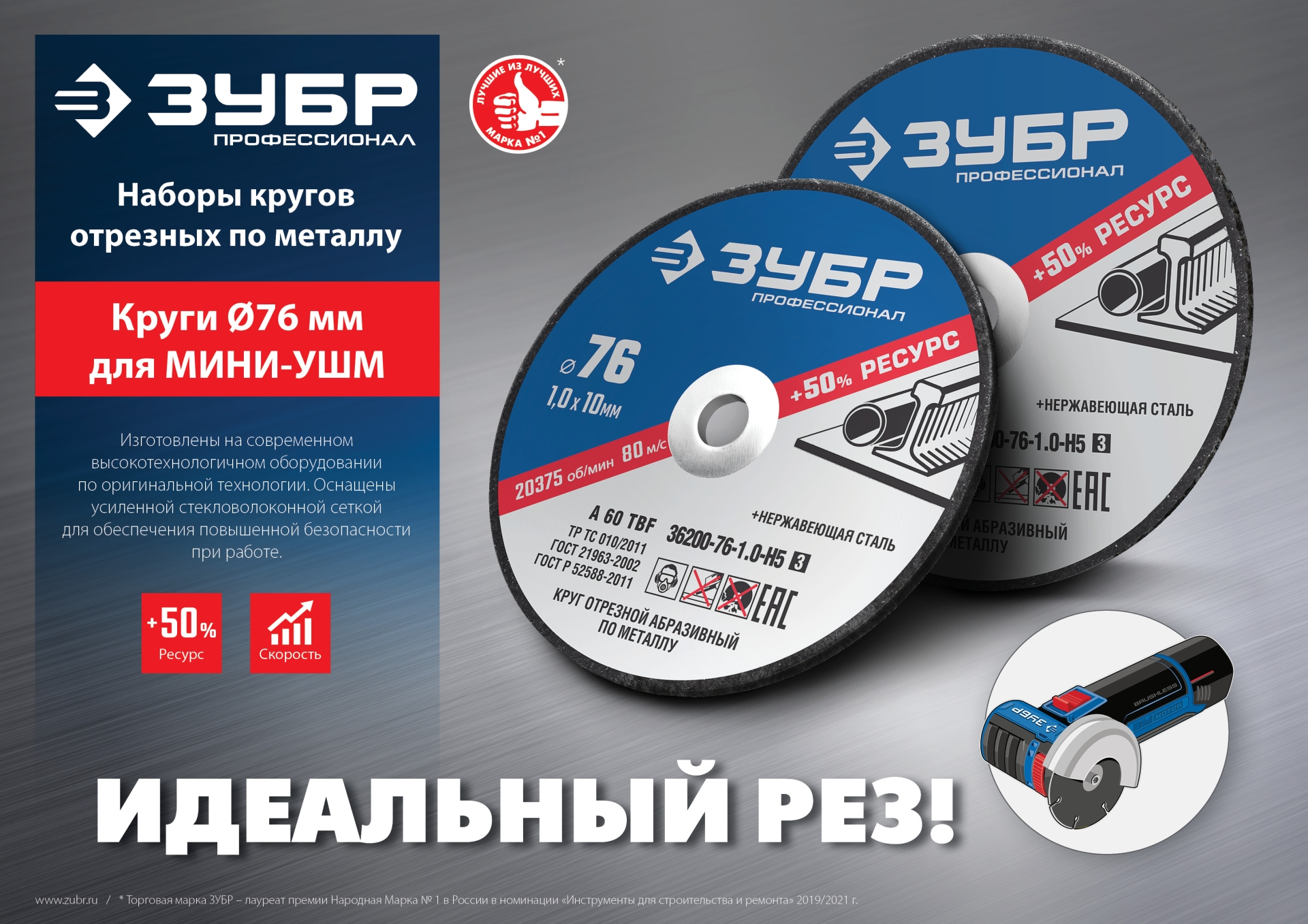 ЗУБР Х-2 76 х 1.2 х 10 мм набор для мини-УШМ 5 дисков отрезных по металлу, Профессионал (36200-76-1.2-H5) — фото 5