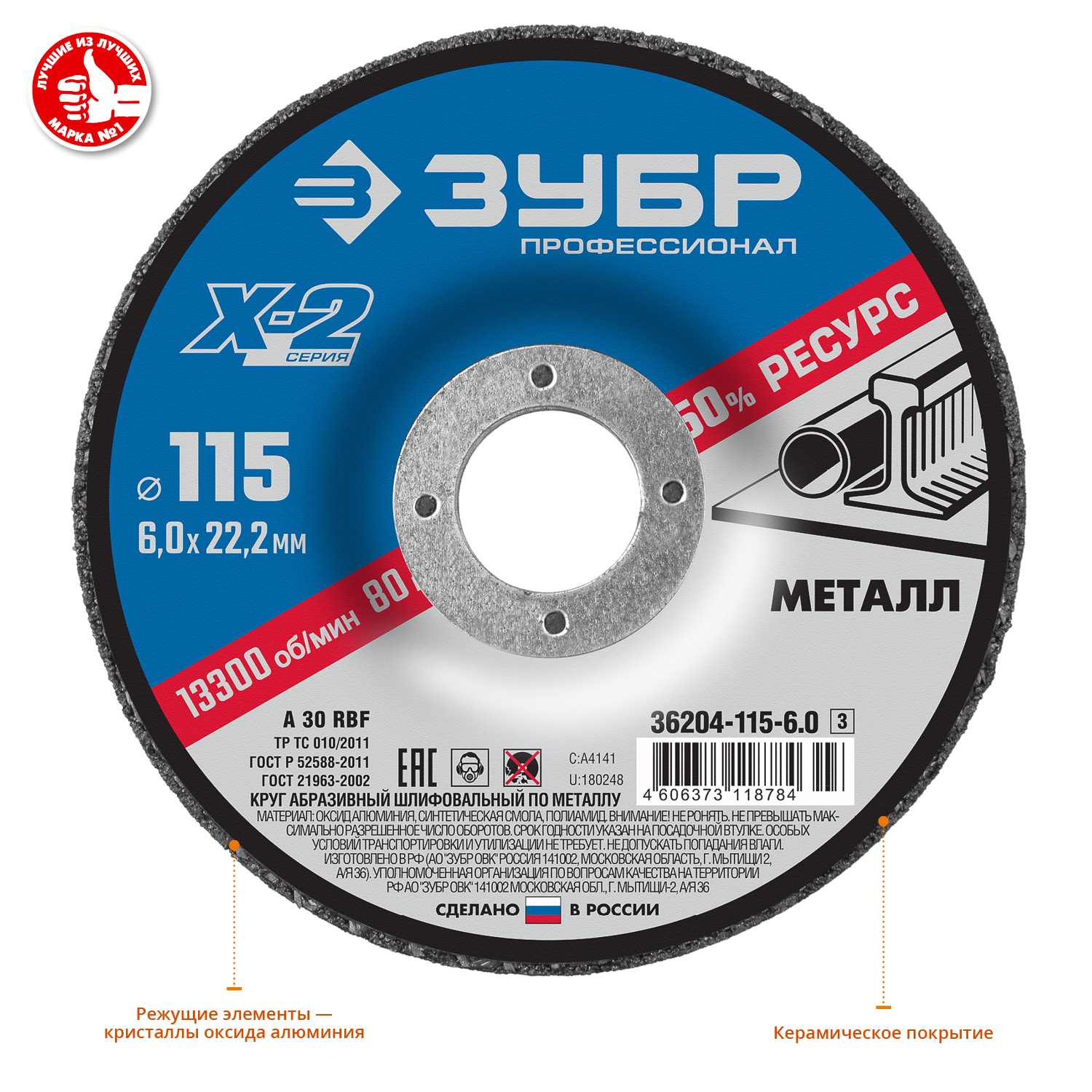 ЗУБР Х-2, 115 х 6 х 22.2 мм, для УШМ, шлифовальный круг по металлу, Профессионал (36204-115-6.0) — фото 2