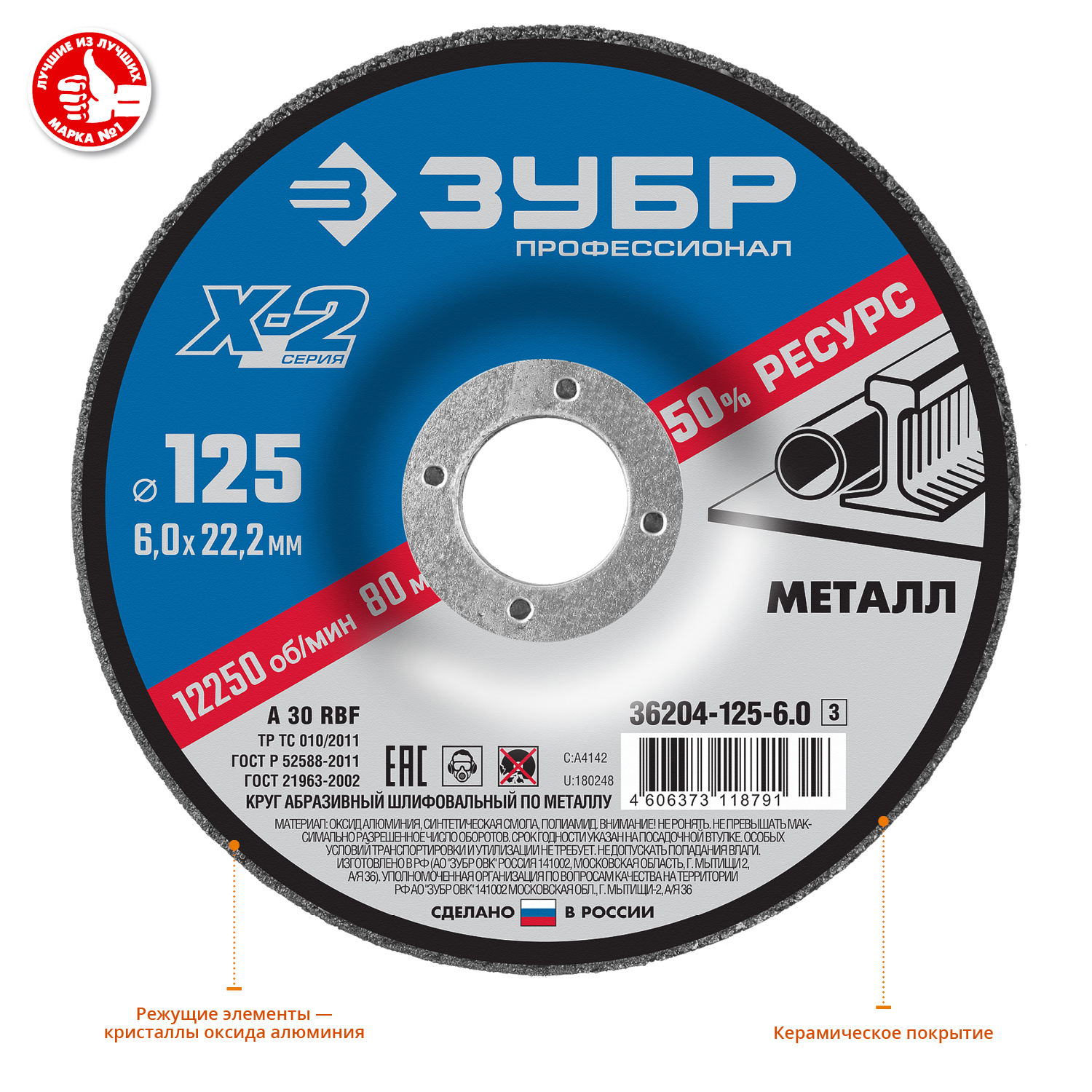 ЗУБР Х-2, 125 х 6 х 22.2 мм, для УШМ, шлифовальный круг по металлу, Профессионал (36204-125-6.0) — фото 2