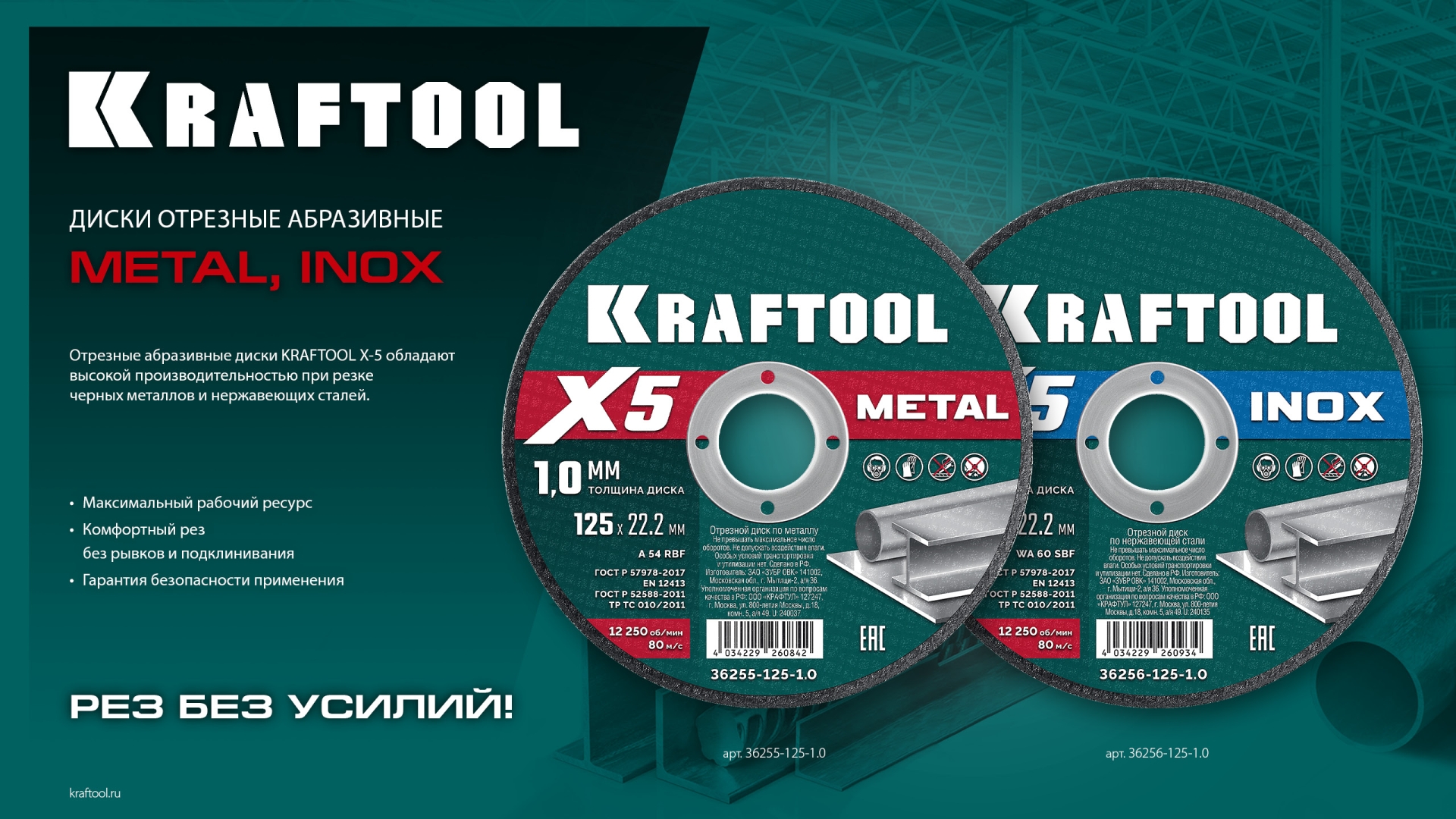 KRAFTOOL X5 Metal 125x1.0 мм по металлу отрезной диск для УШМ (36255-125-1.0) — фото 6