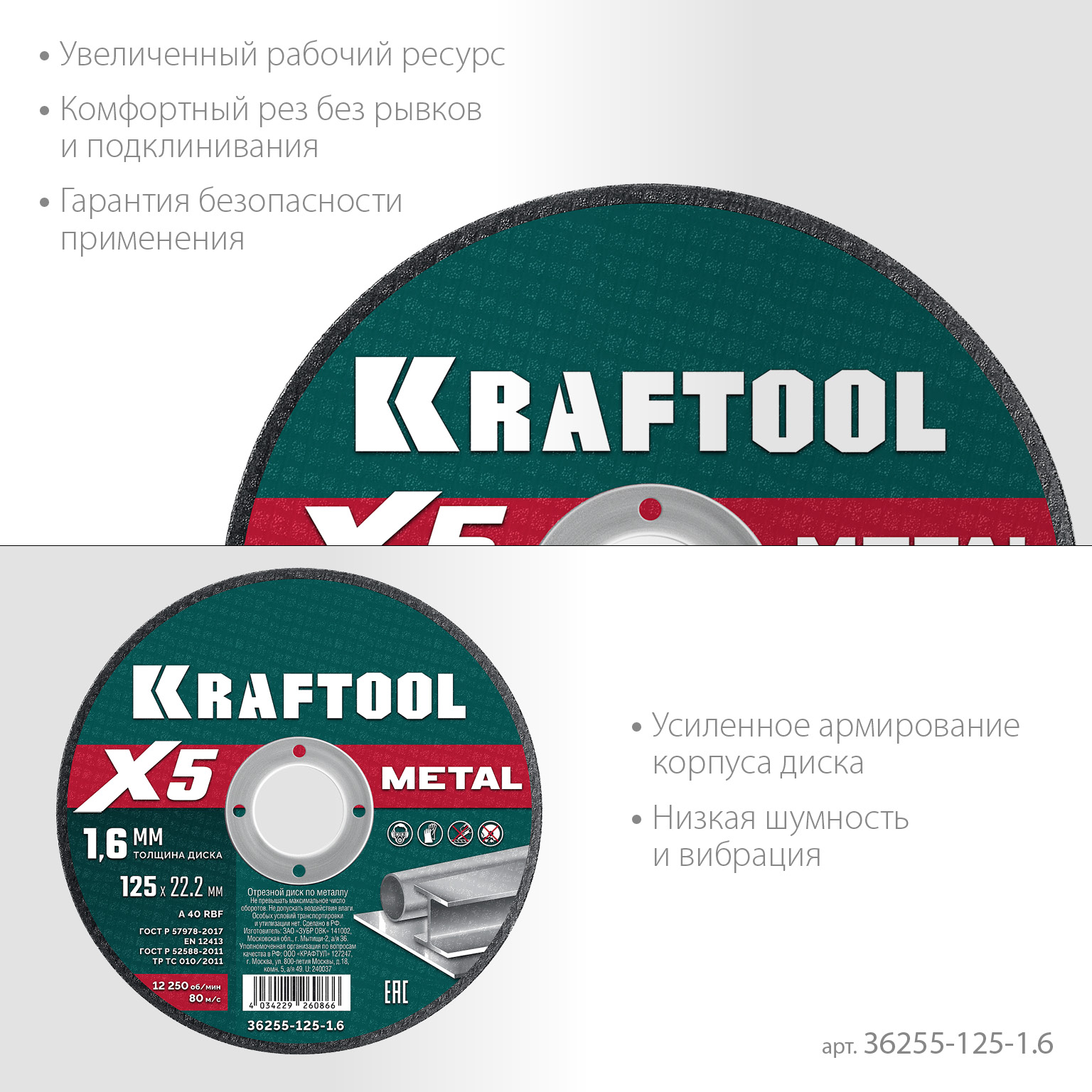 KRAFTOOL X5 Metal 125x1.6 мм по металлу отрезной диск для УШМ (36255-125-1.6) — фото 4